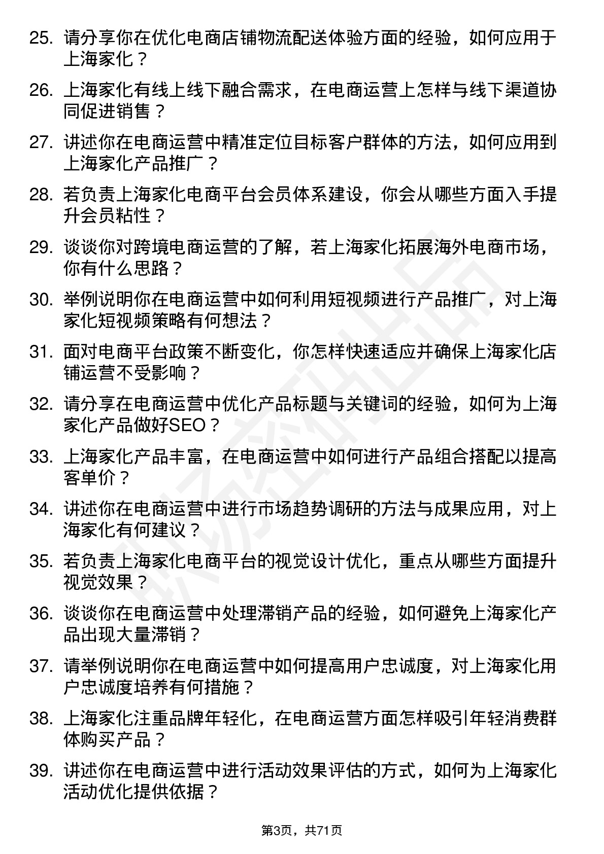 48道上海家化电商运营专员岗位面试题库及参考回答含考察点分析