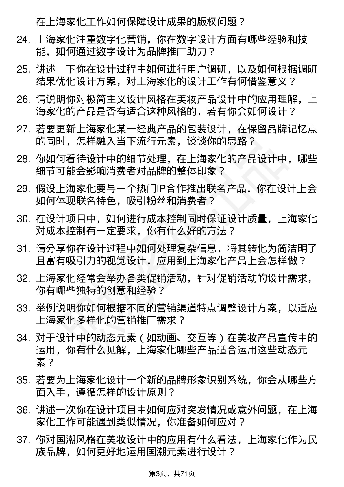 48道上海家化美术设计师岗位面试题库及参考回答含考察点分析