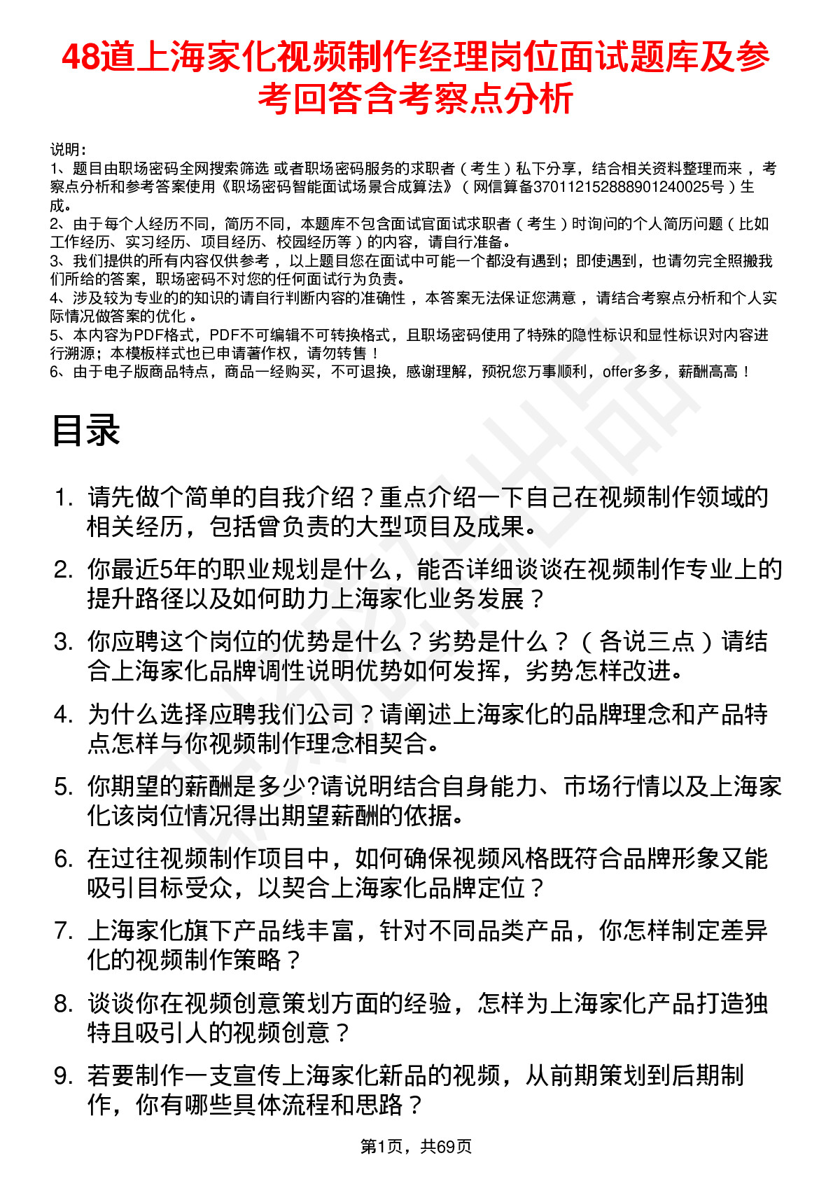 48道上海家化视频制作经理岗位面试题库及参考回答含考察点分析