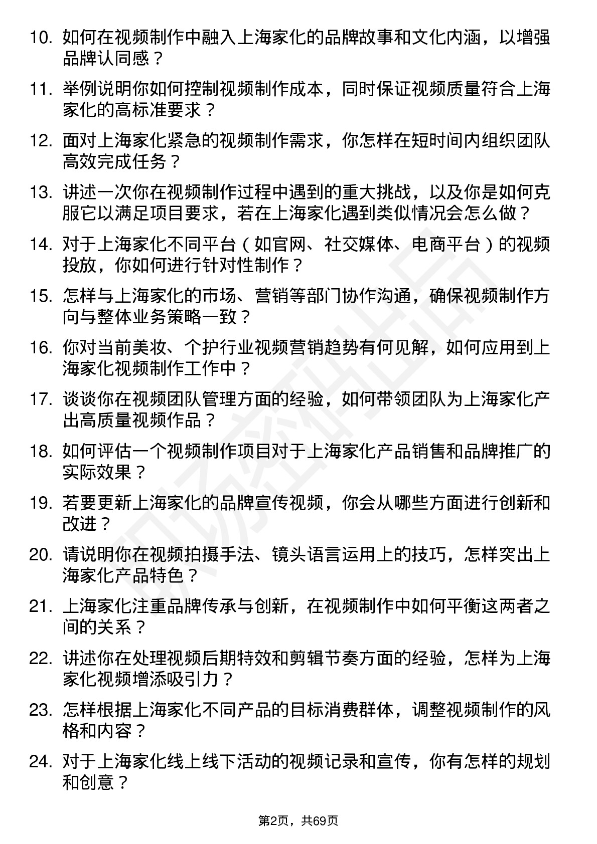 48道上海家化视频制作经理岗位面试题库及参考回答含考察点分析