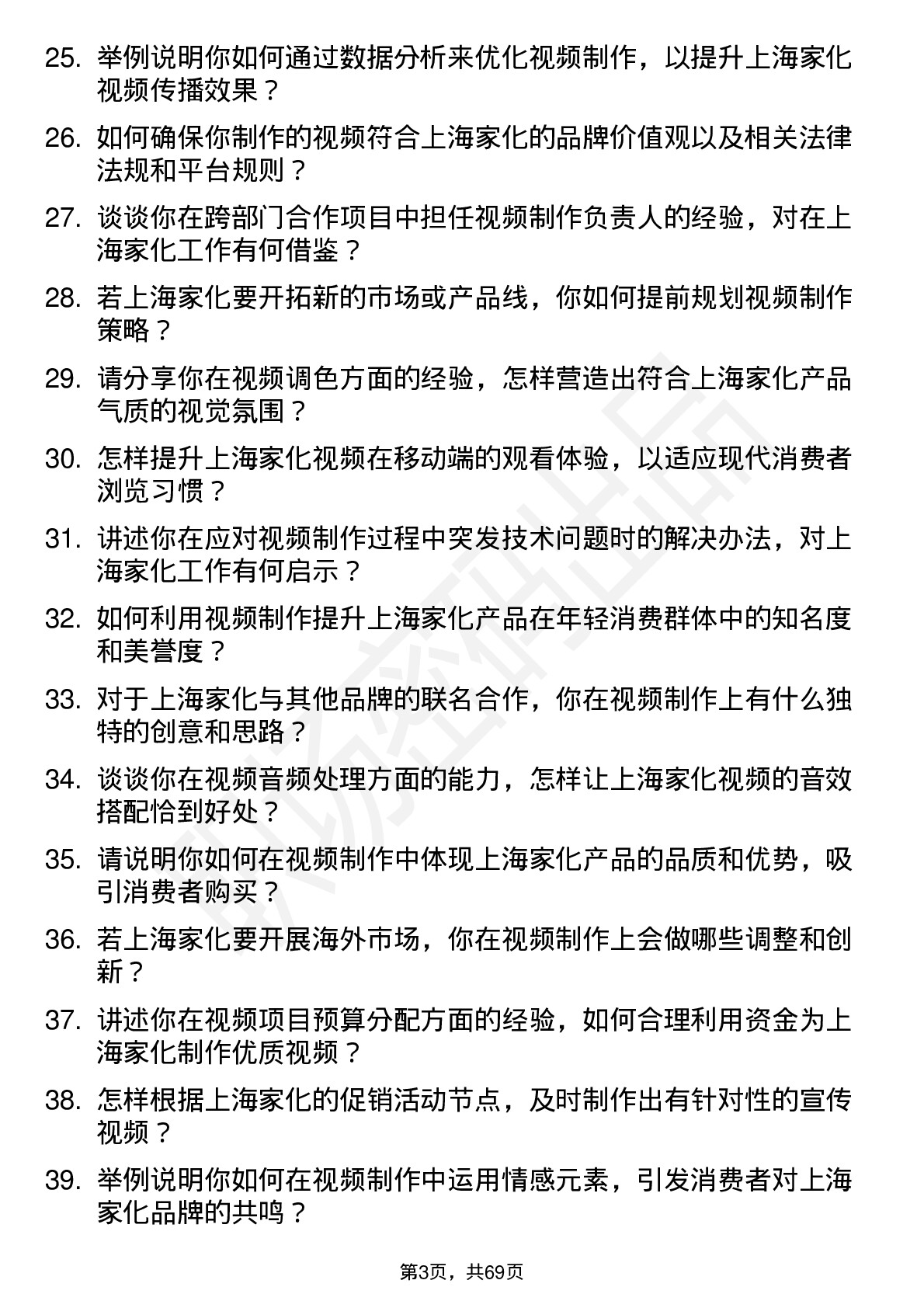 48道上海家化视频制作经理岗位面试题库及参考回答含考察点分析