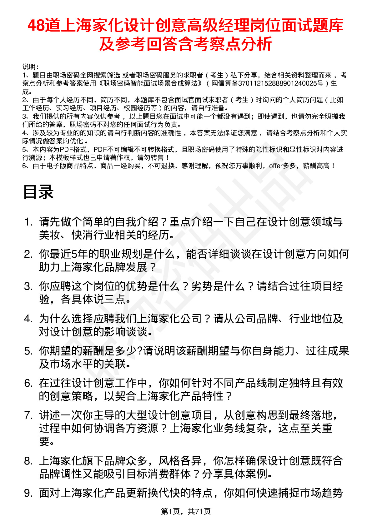 48道上海家化设计创意高级经理岗位面试题库及参考回答含考察点分析