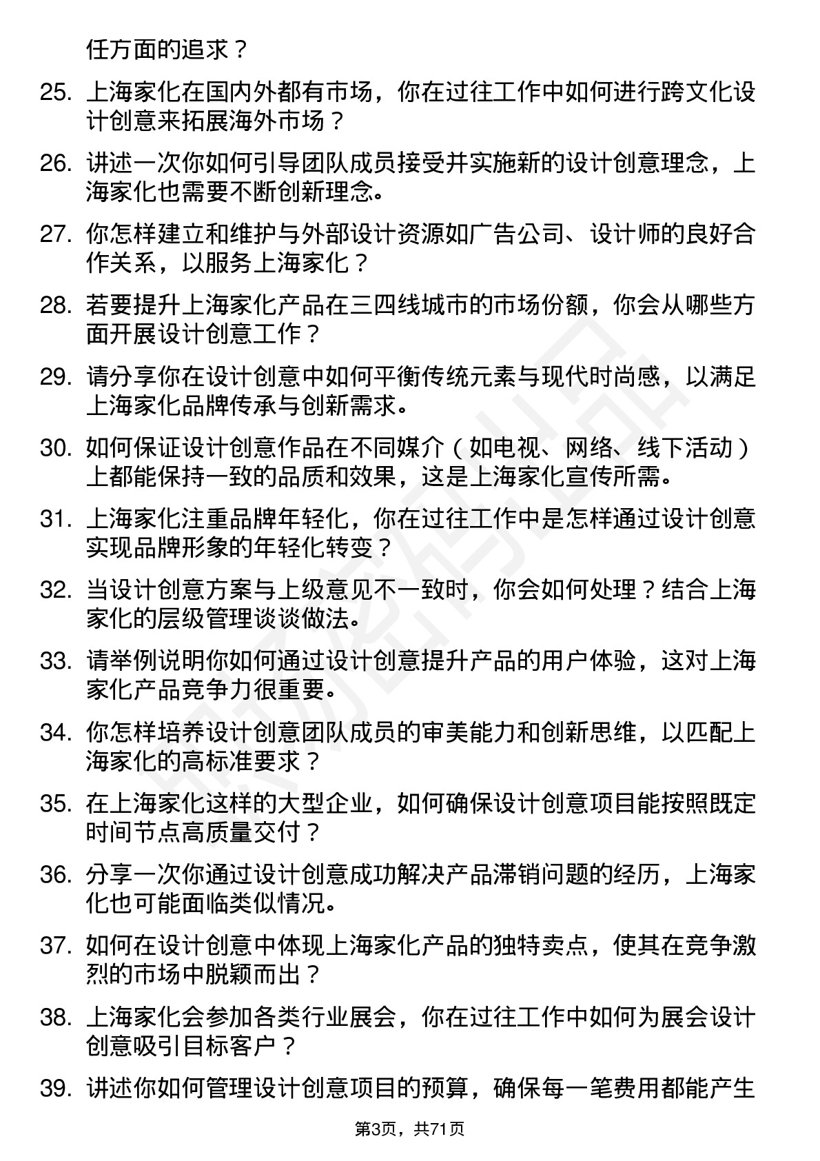 48道上海家化设计创意高级经理岗位面试题库及参考回答含考察点分析