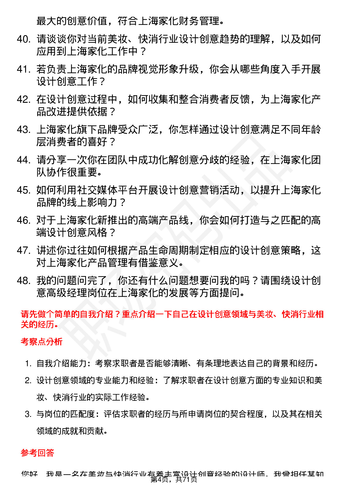 48道上海家化设计创意高级经理岗位面试题库及参考回答含考察点分析