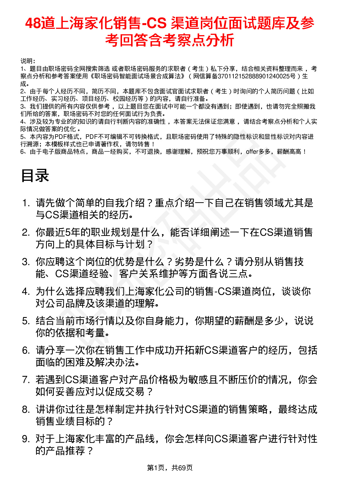 48道上海家化销售-CS 渠道岗位面试题库及参考回答含考察点分析