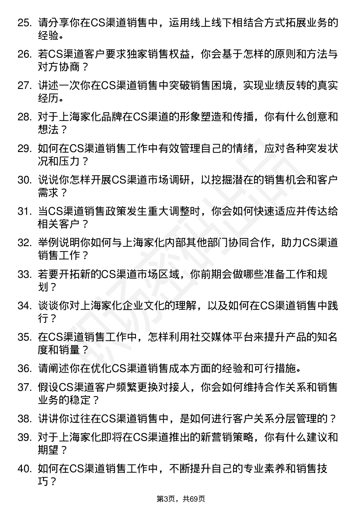 48道上海家化销售-CS 渠道岗位面试题库及参考回答含考察点分析