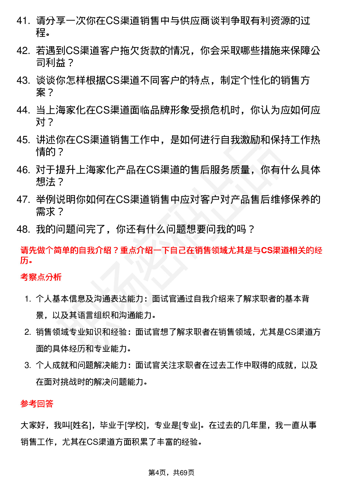 48道上海家化销售-CS 渠道岗位面试题库及参考回答含考察点分析