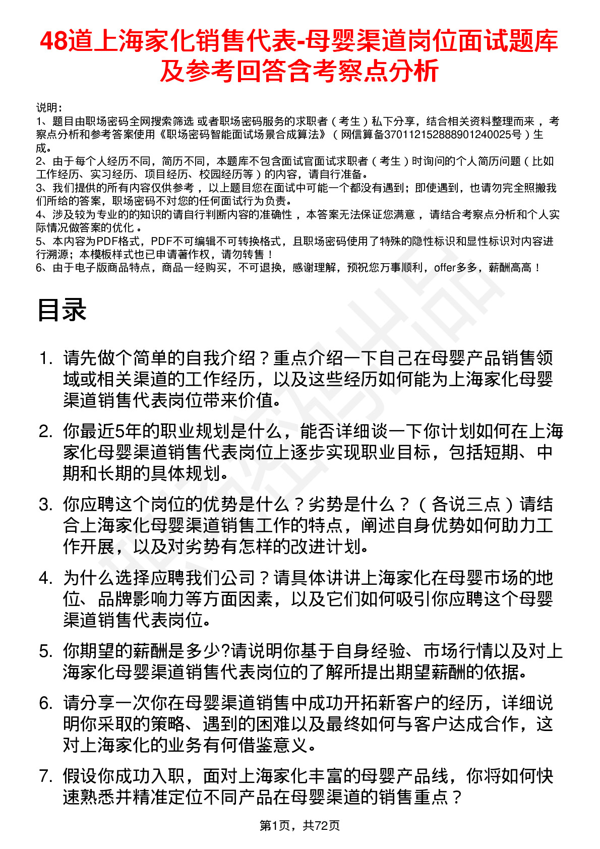 48道上海家化销售代表-母婴渠道岗位面试题库及参考回答含考察点分析