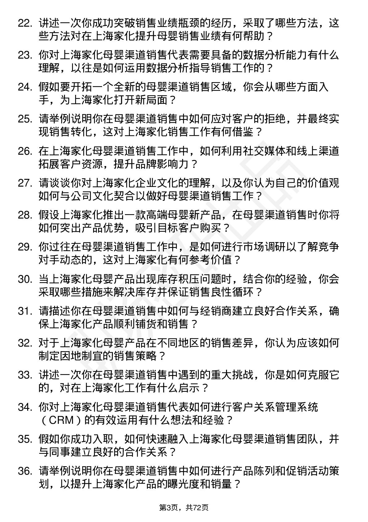 48道上海家化销售代表-母婴渠道岗位面试题库及参考回答含考察点分析