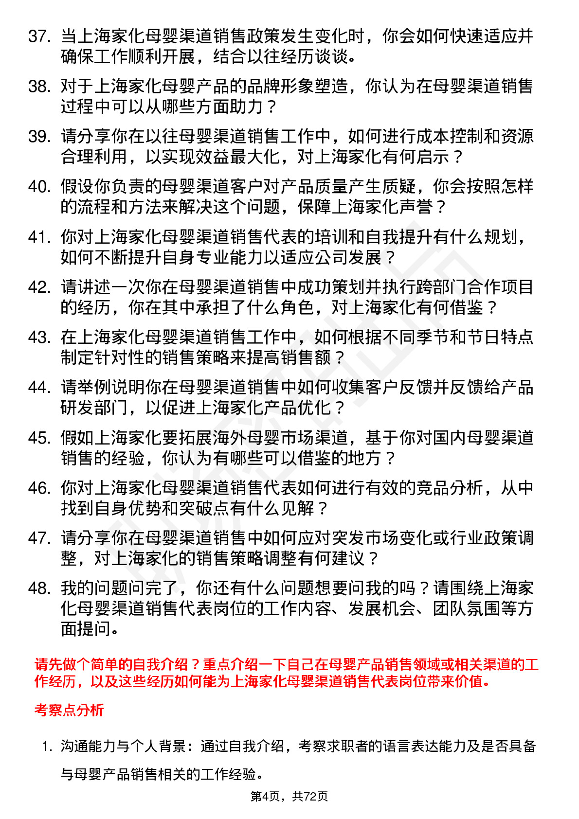 48道上海家化销售代表-母婴渠道岗位面试题库及参考回答含考察点分析