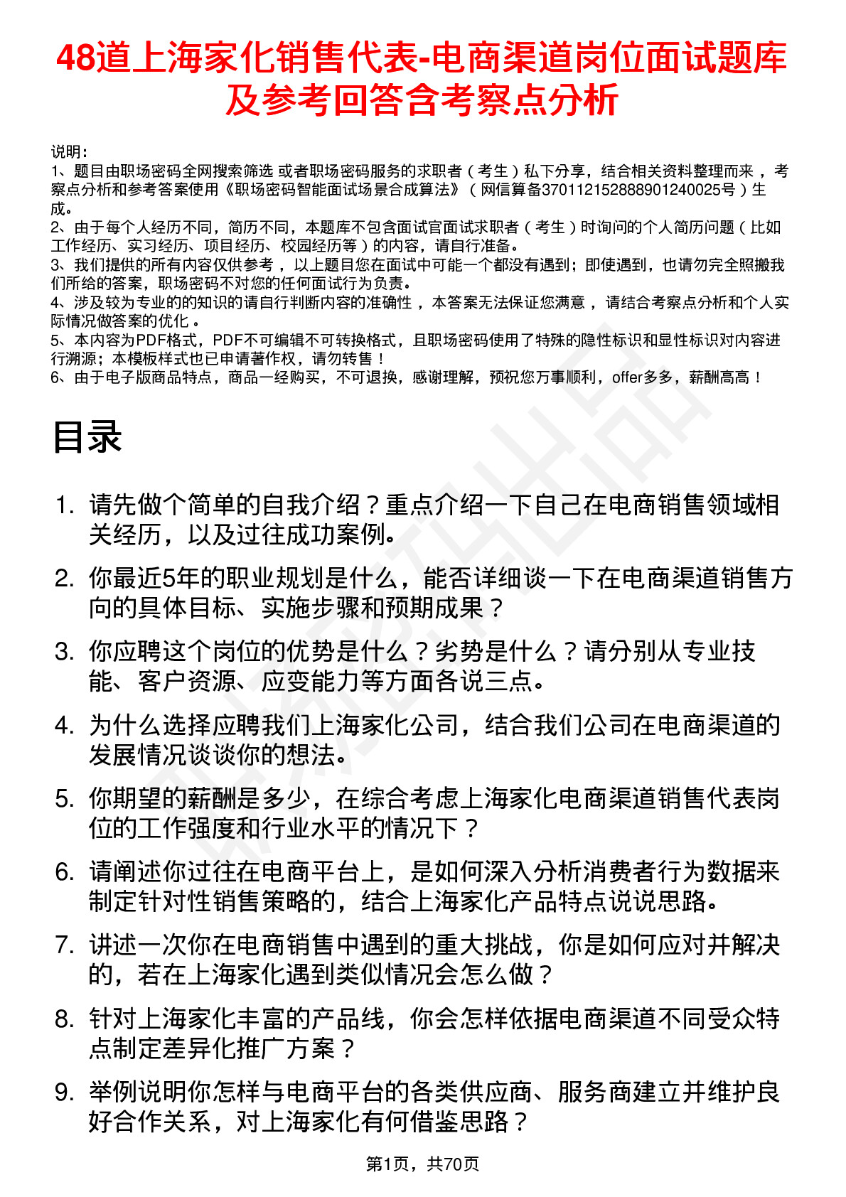 48道上海家化销售代表-电商渠道岗位面试题库及参考回答含考察点分析