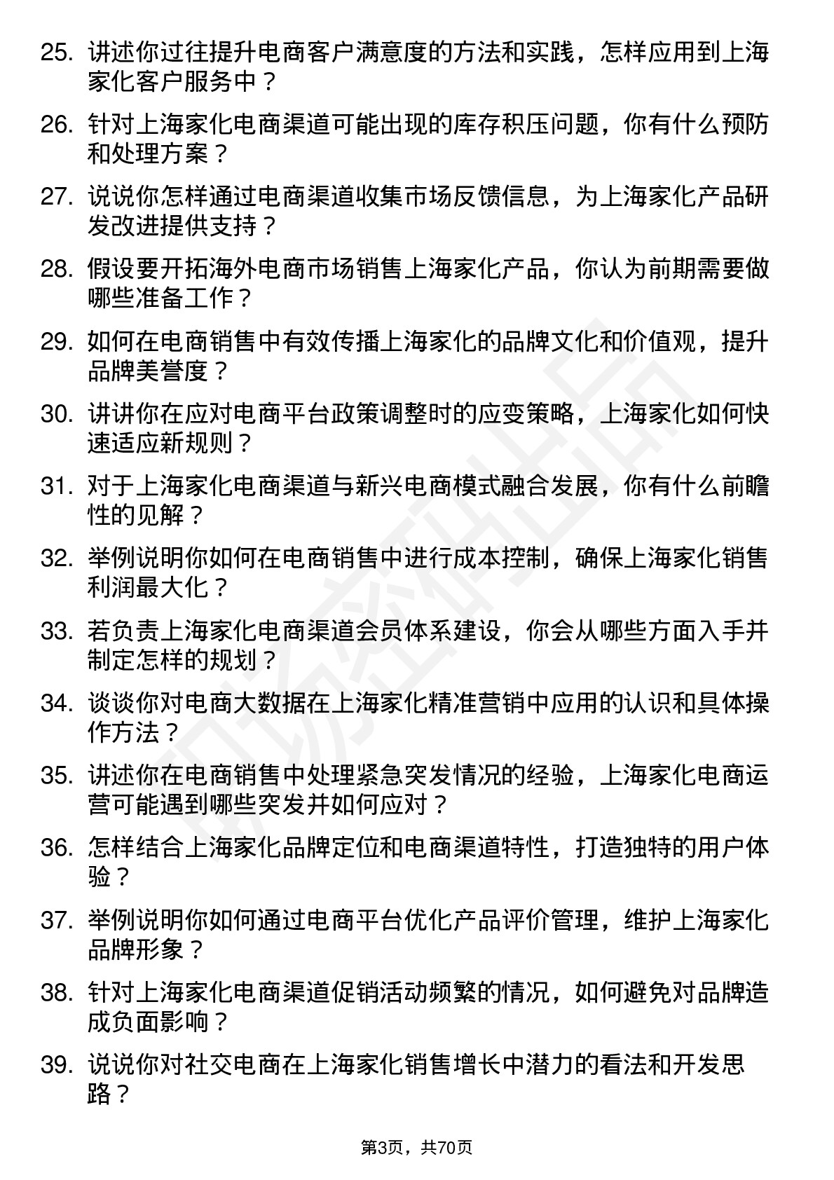 48道上海家化销售代表-电商渠道岗位面试题库及参考回答含考察点分析