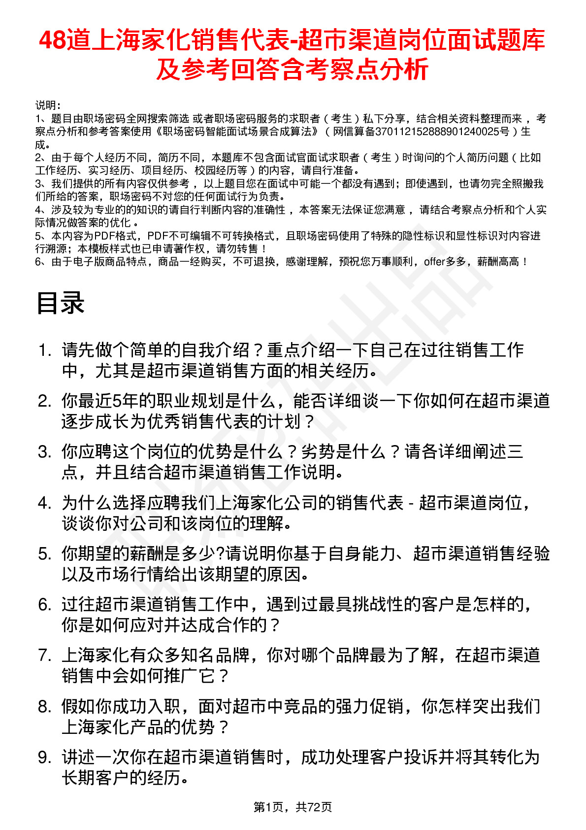 48道上海家化销售代表-超市渠道岗位面试题库及参考回答含考察点分析