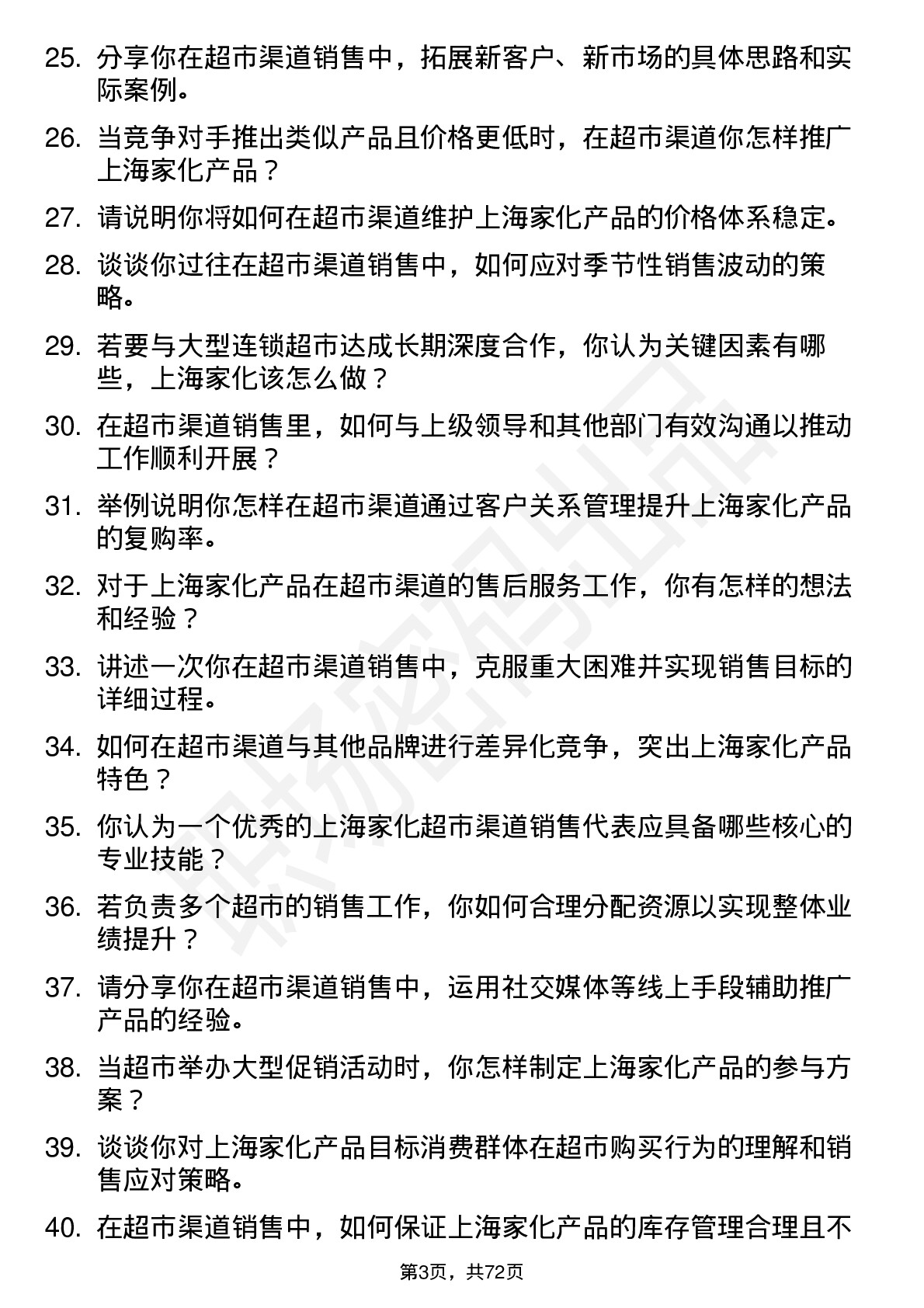 48道上海家化销售代表-超市渠道岗位面试题库及参考回答含考察点分析