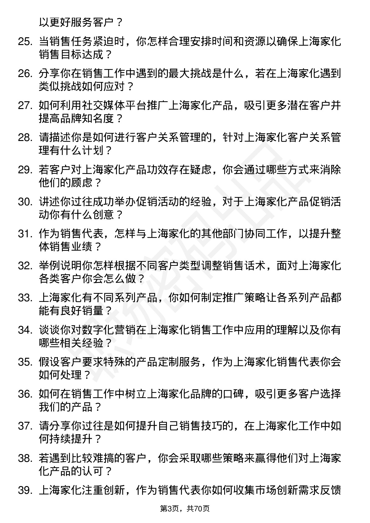 48道上海家化销售代表岗位面试题库及参考回答含考察点分析