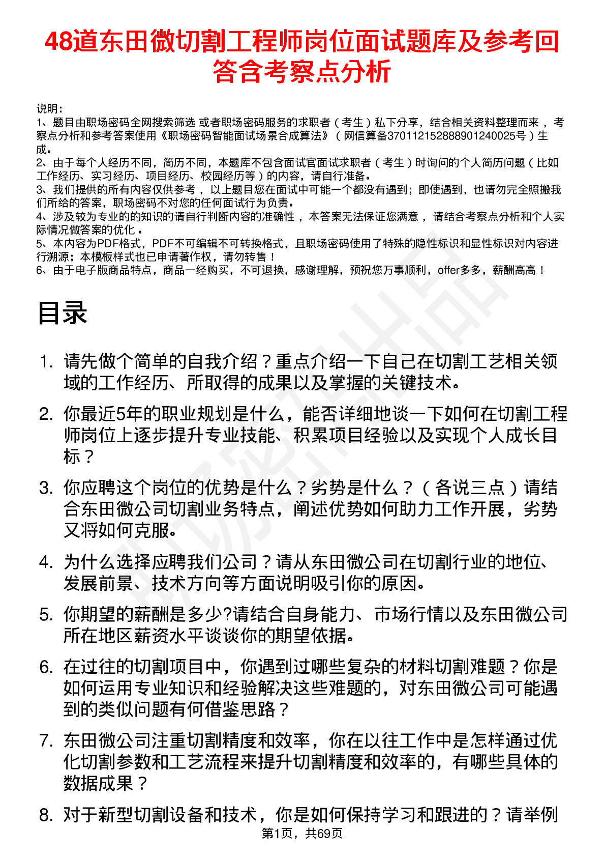 48道东田微切割工程师岗位面试题库及参考回答含考察点分析