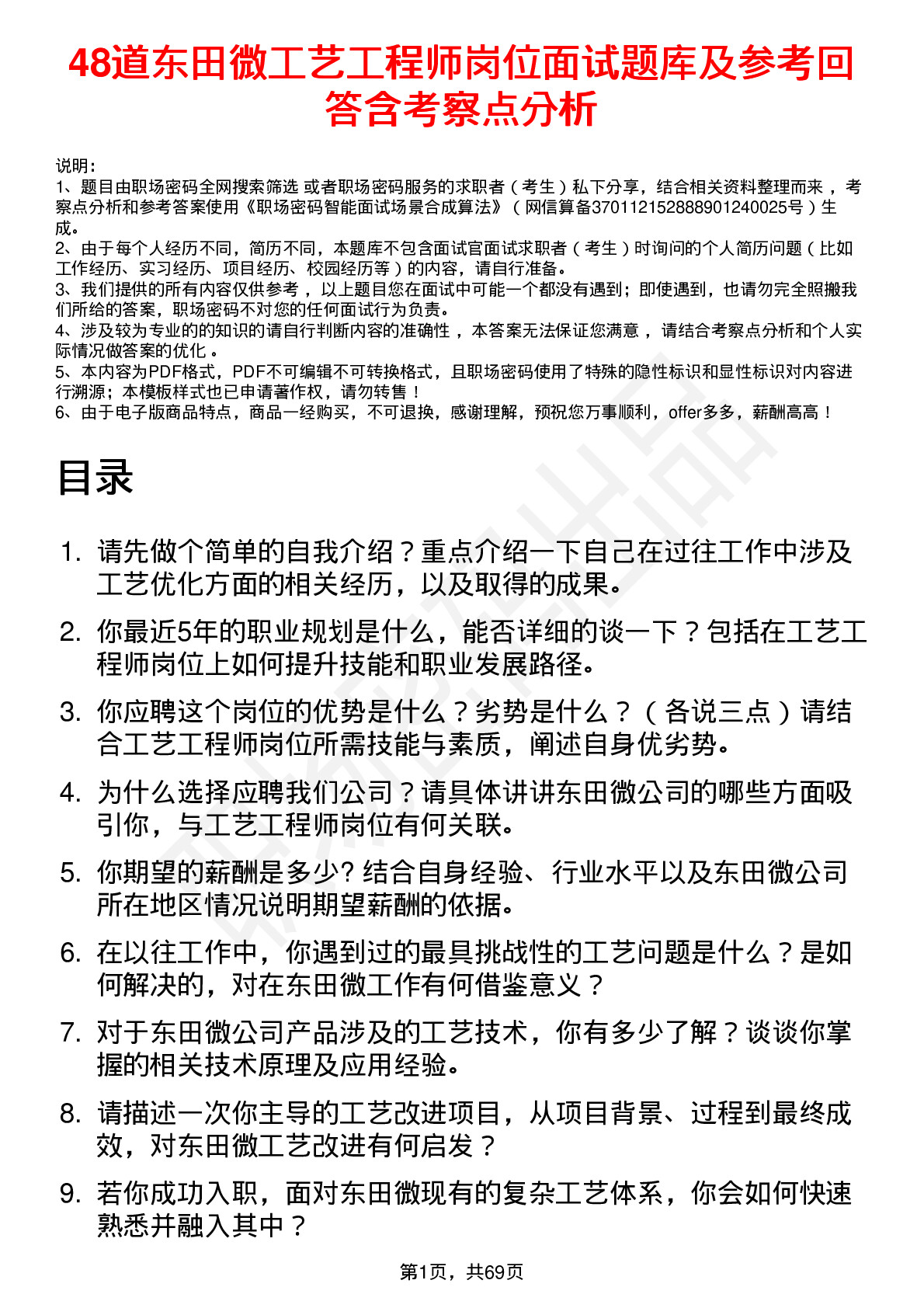 48道东田微工艺工程师岗位面试题库及参考回答含考察点分析