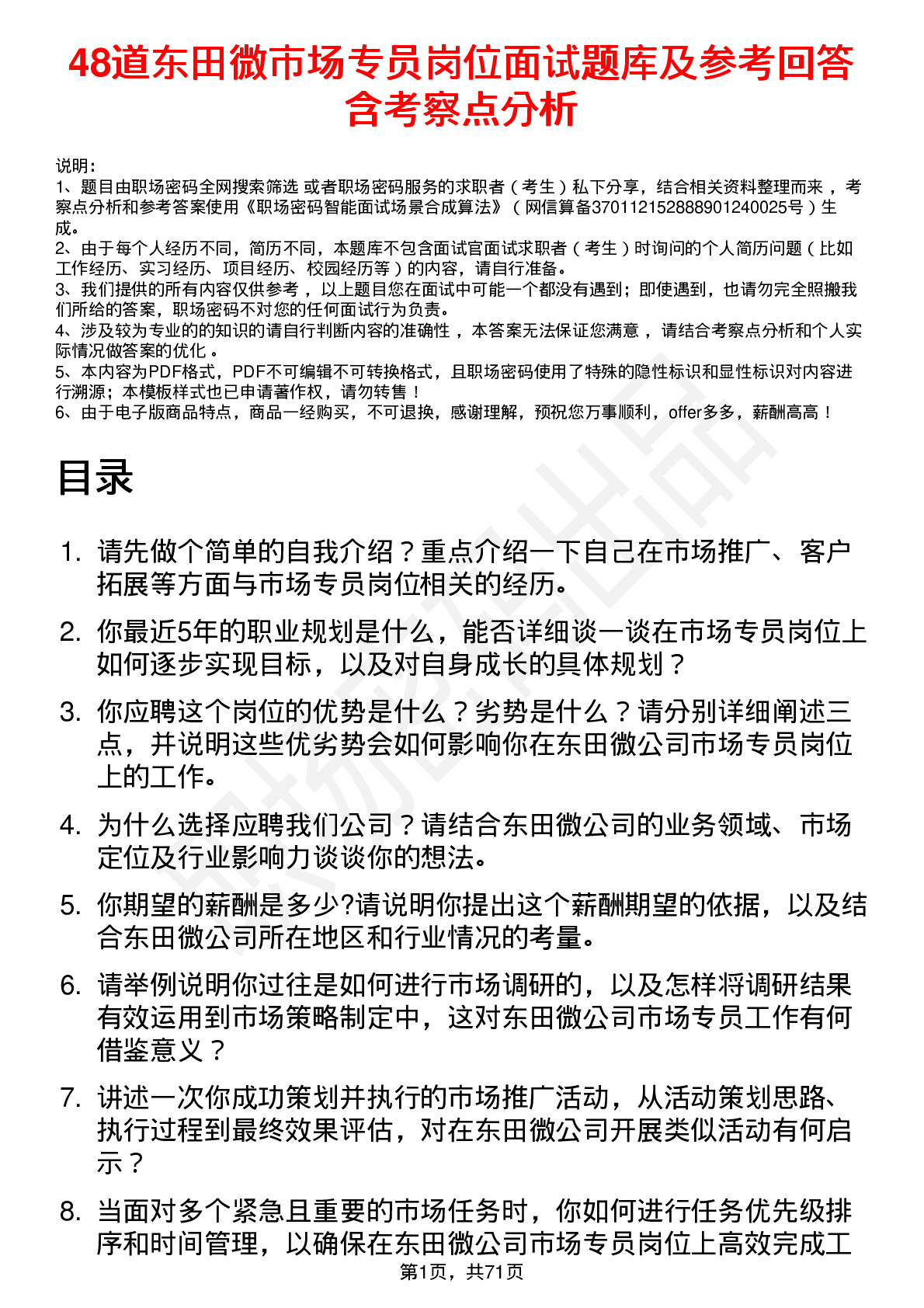 48道东田微市场专员岗位面试题库及参考回答含考察点分析