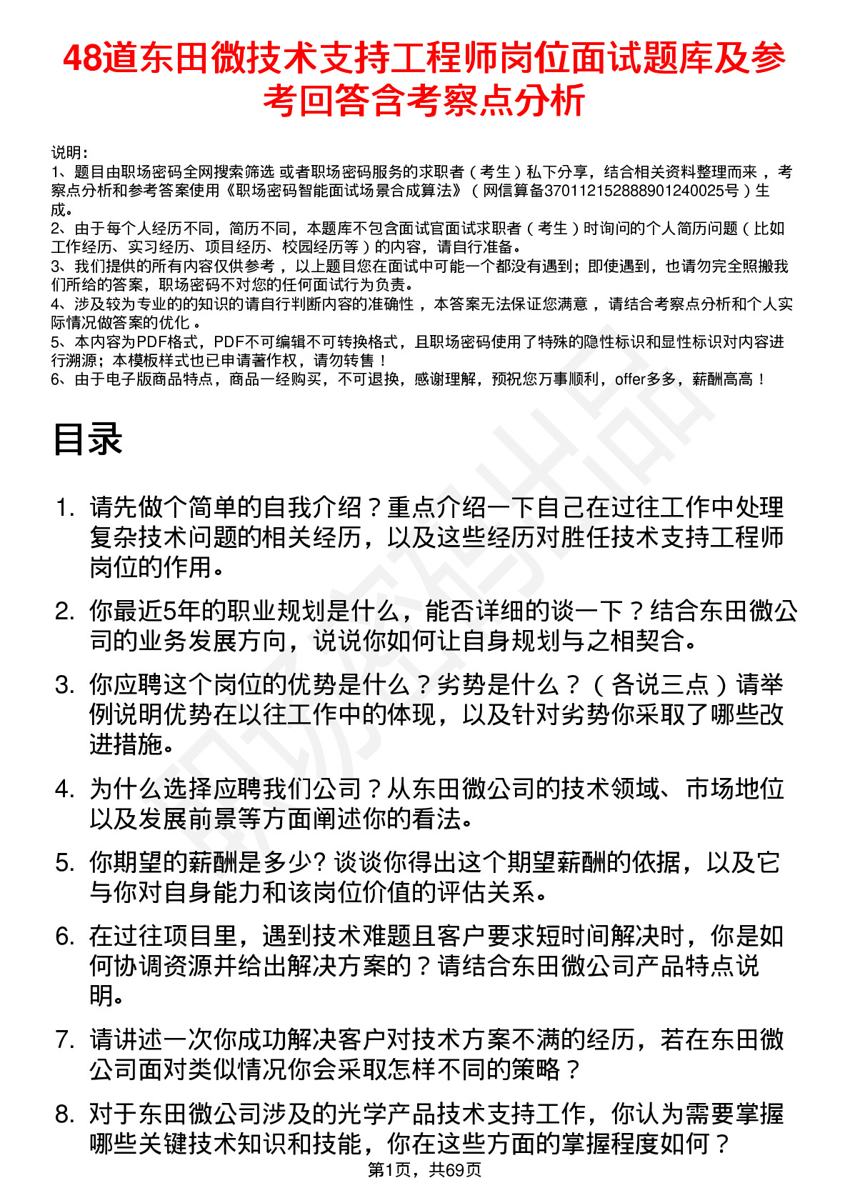 48道东田微技术支持工程师岗位面试题库及参考回答含考察点分析