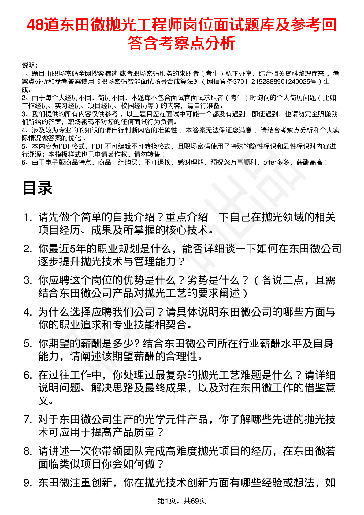 48道东田微抛光工程师岗位面试题库及参考回答含考察点分析