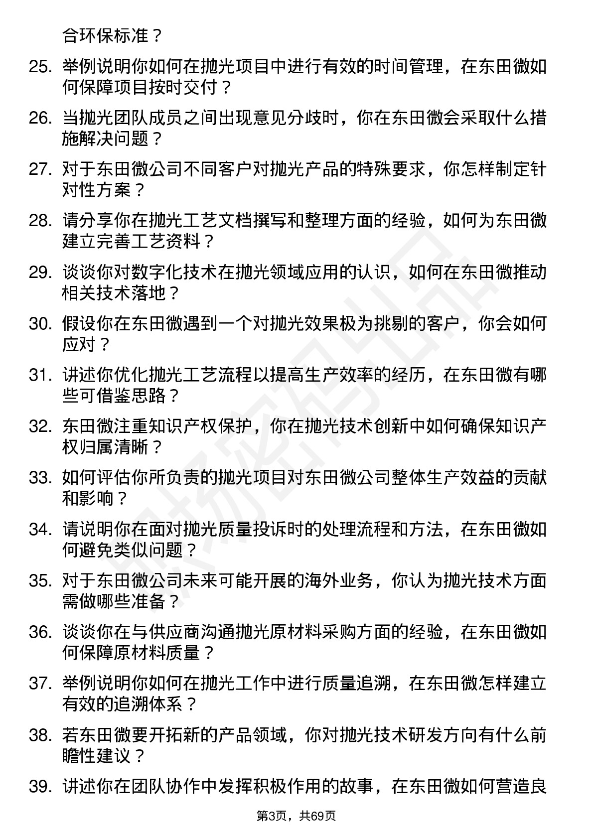 48道东田微抛光工程师岗位面试题库及参考回答含考察点分析