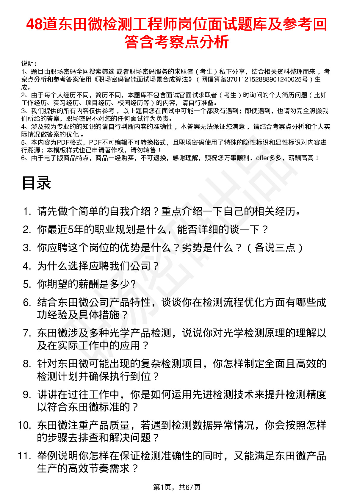 48道东田微检测工程师岗位面试题库及参考回答含考察点分析