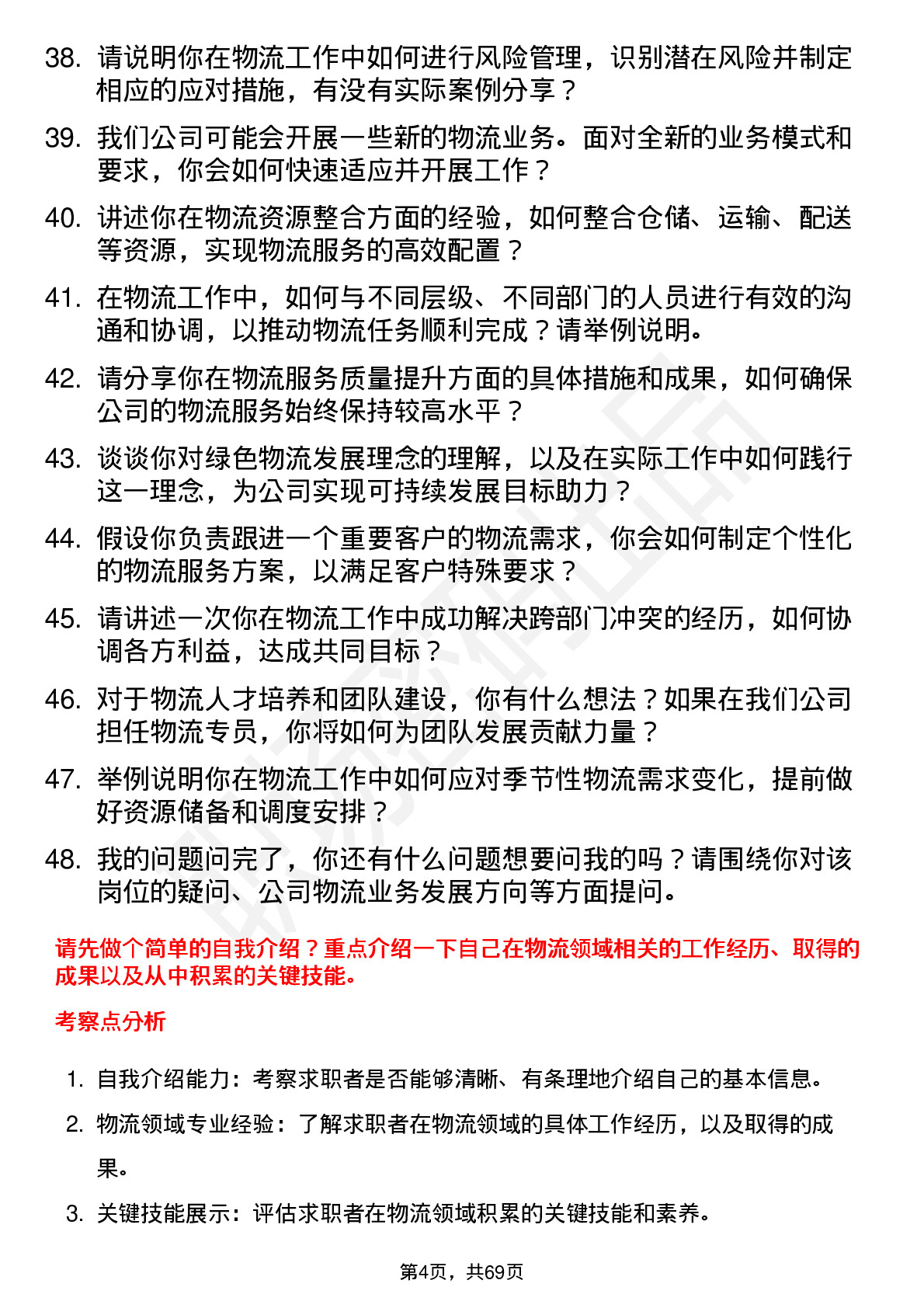 48道东田微物流专员岗位面试题库及参考回答含考察点分析