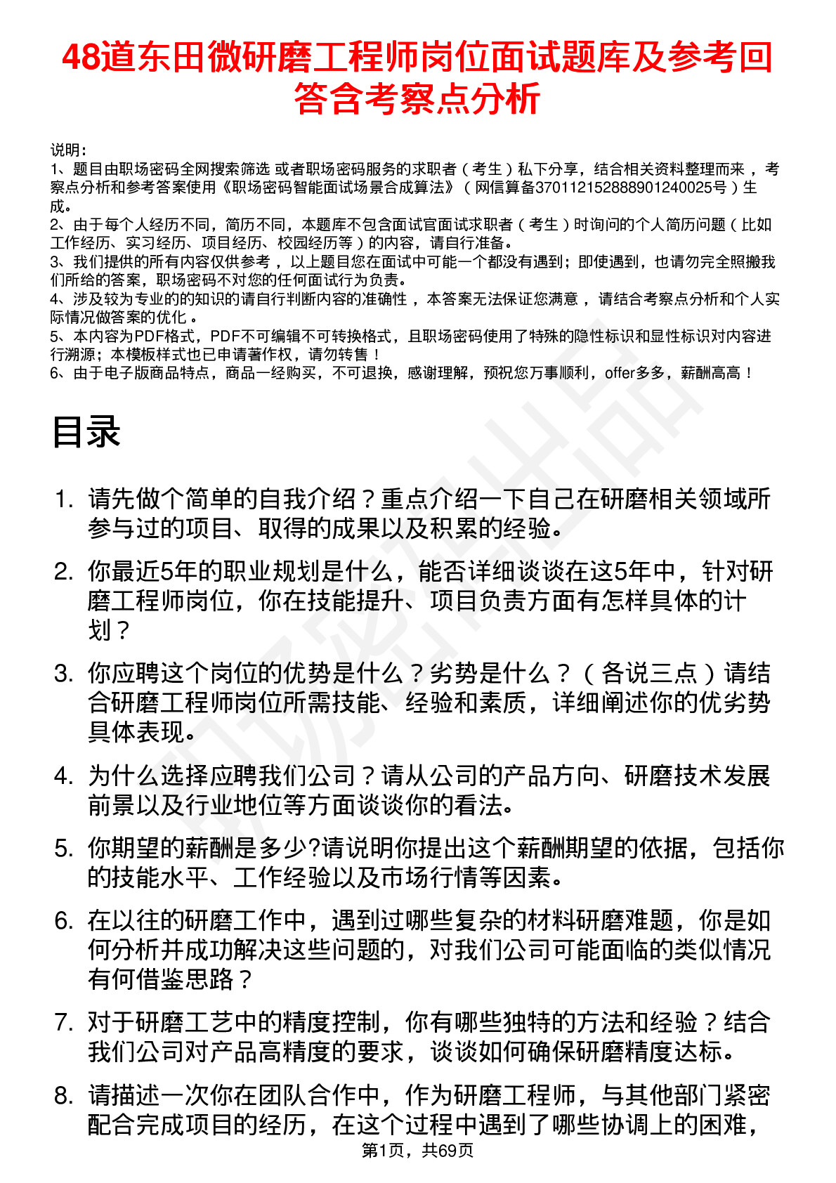 48道东田微研磨工程师岗位面试题库及参考回答含考察点分析