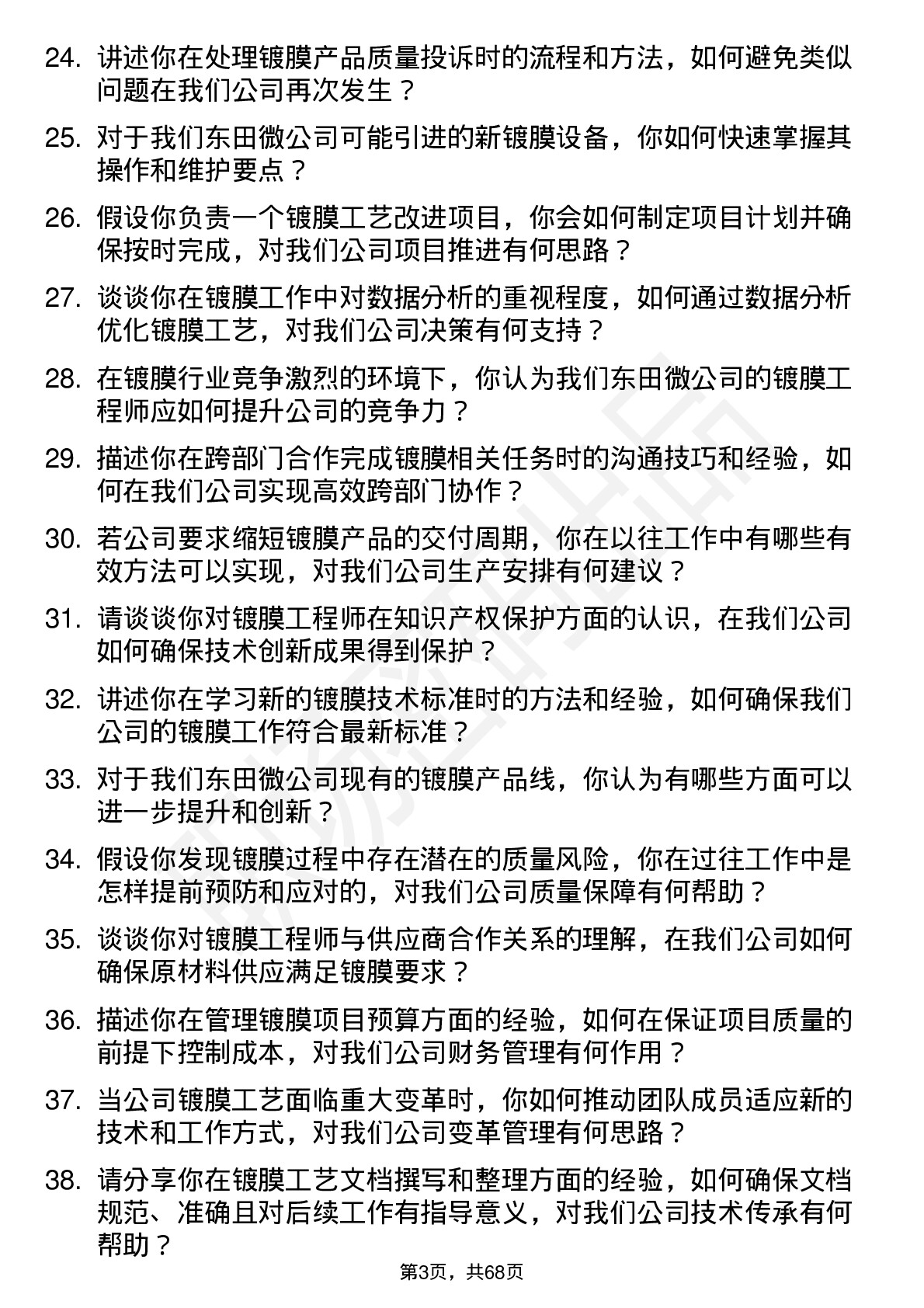 48道东田微镀膜工程师岗位面试题库及参考回答含考察点分析