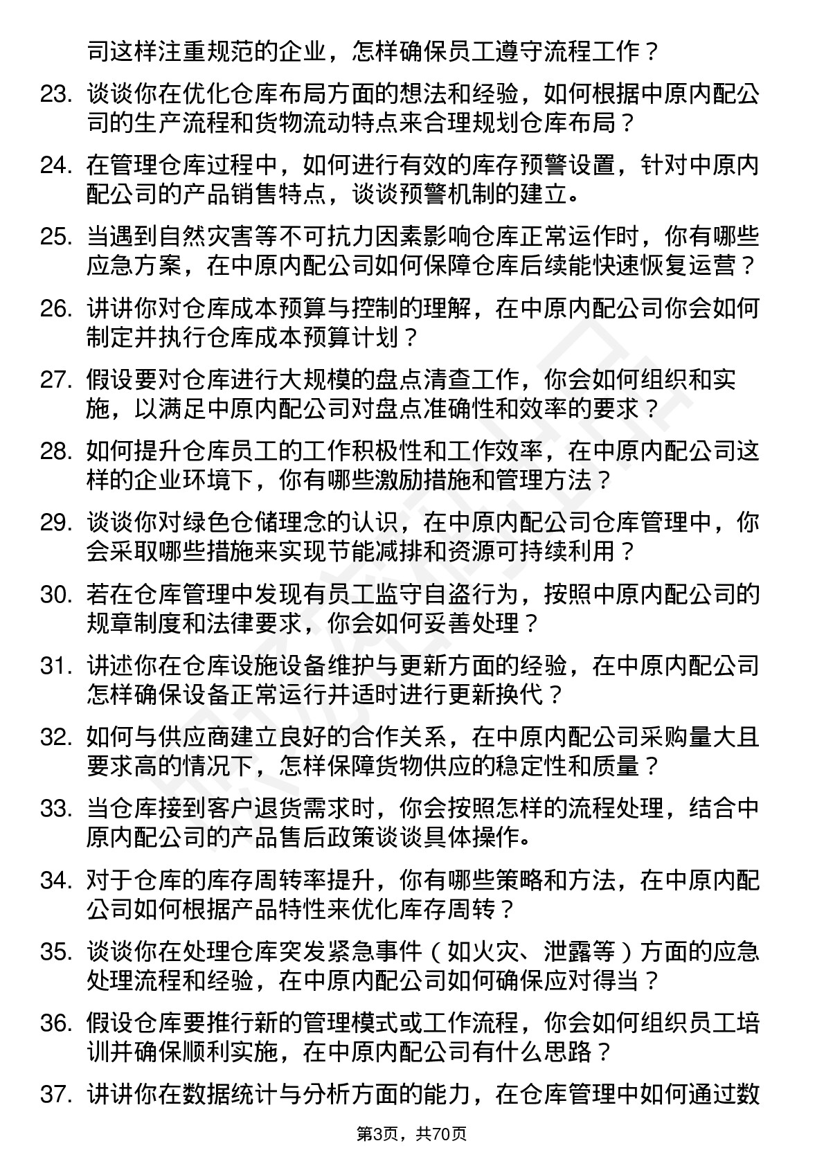 48道中原内配仓库管理员岗位面试题库及参考回答含考察点分析