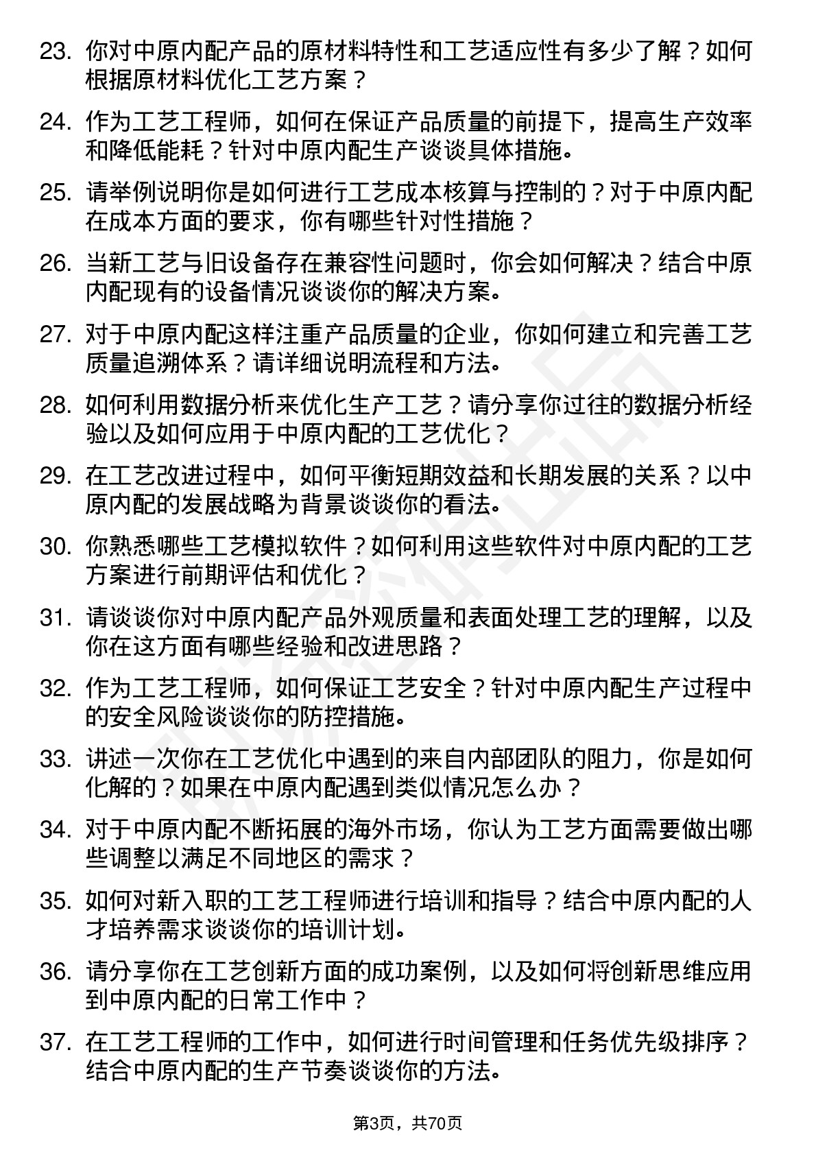 48道中原内配工艺工程师岗位面试题库及参考回答含考察点分析