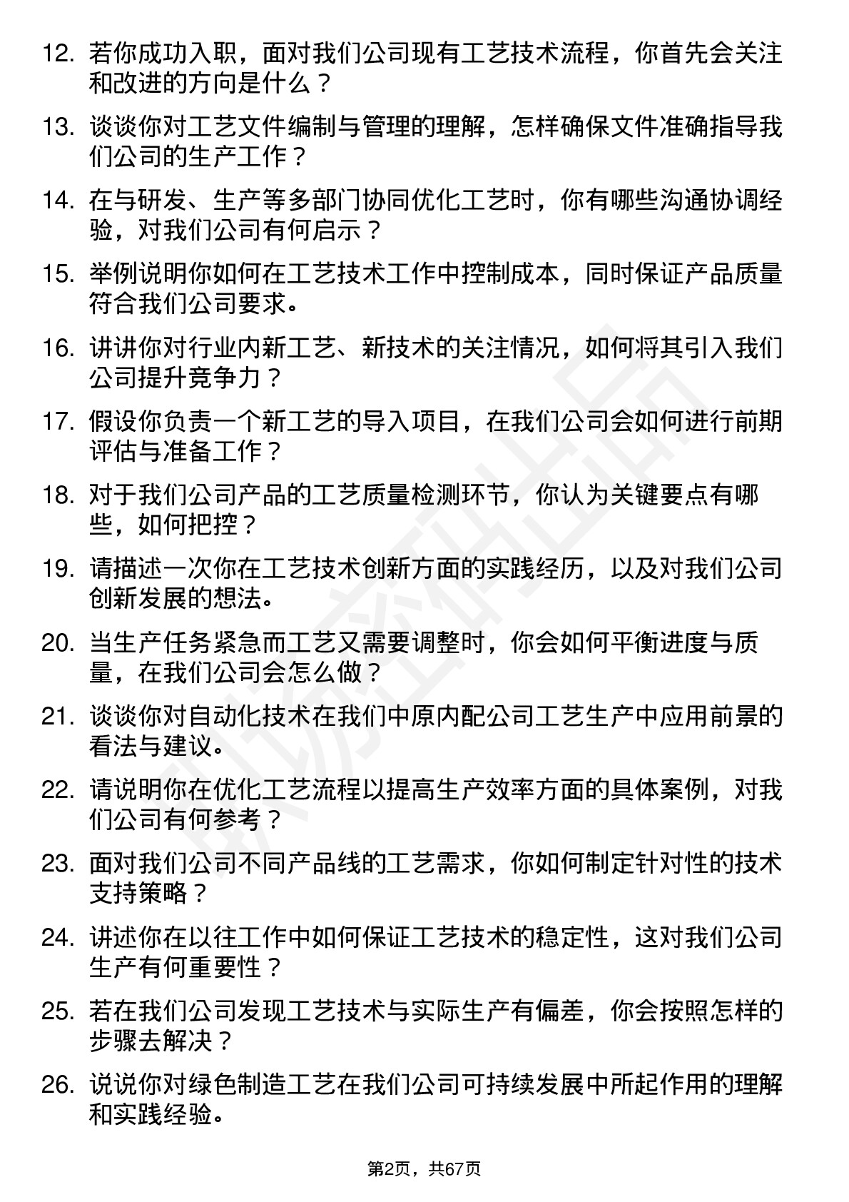 48道中原内配工艺技术员岗位面试题库及参考回答含考察点分析