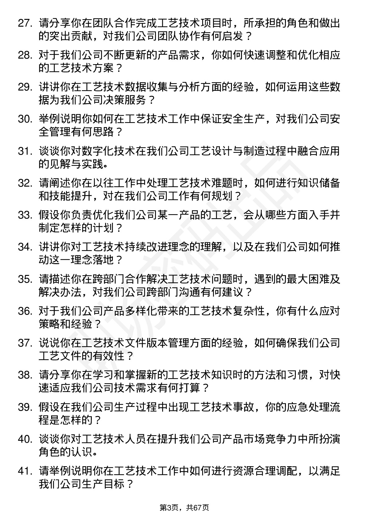 48道中原内配工艺技术员岗位面试题库及参考回答含考察点分析