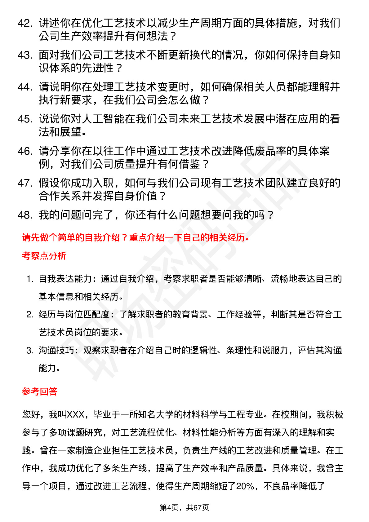 48道中原内配工艺技术员岗位面试题库及参考回答含考察点分析