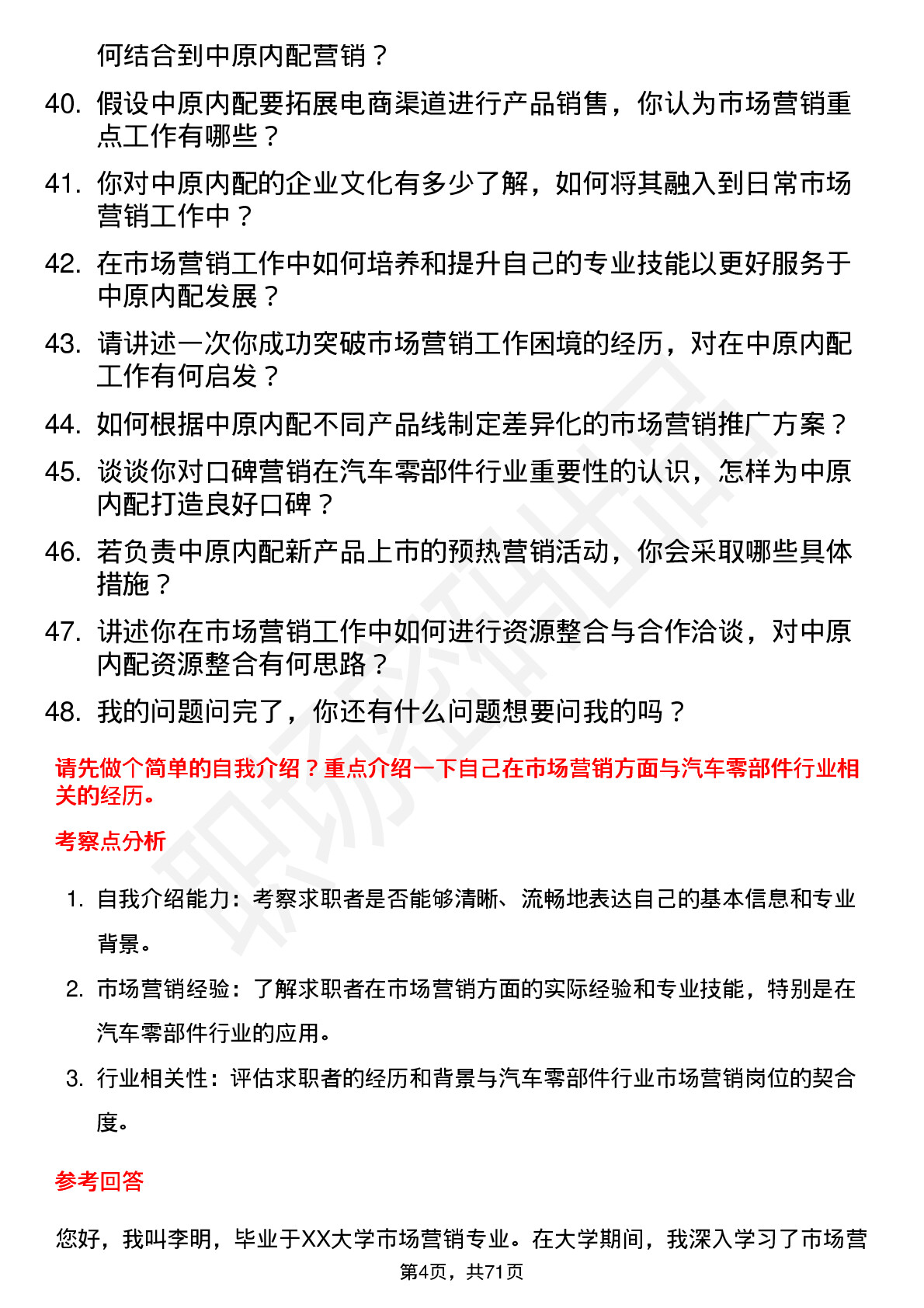 48道中原内配市场营销专员岗位面试题库及参考回答含考察点分析