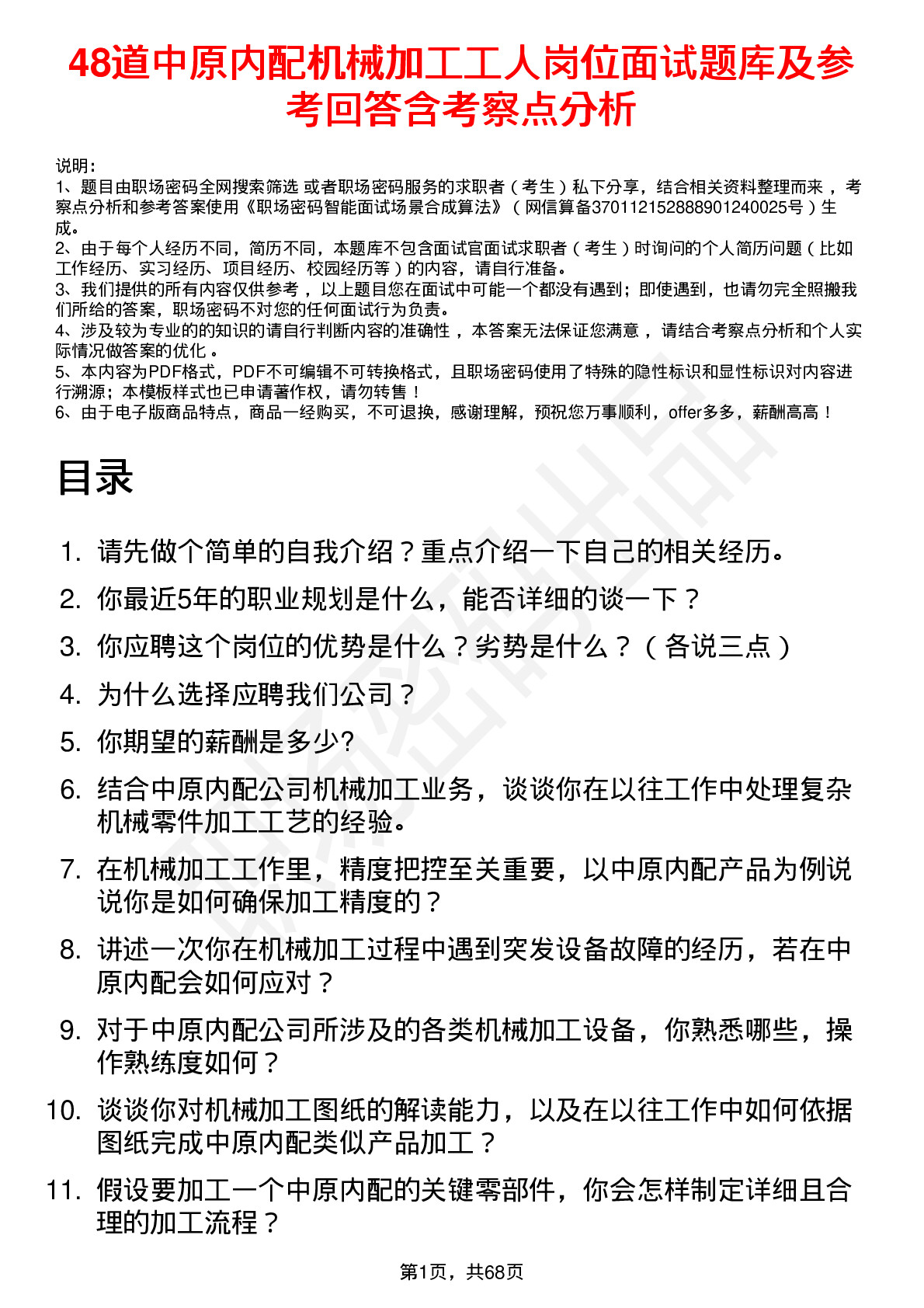 48道中原内配机械加工工人岗位面试题库及参考回答含考察点分析