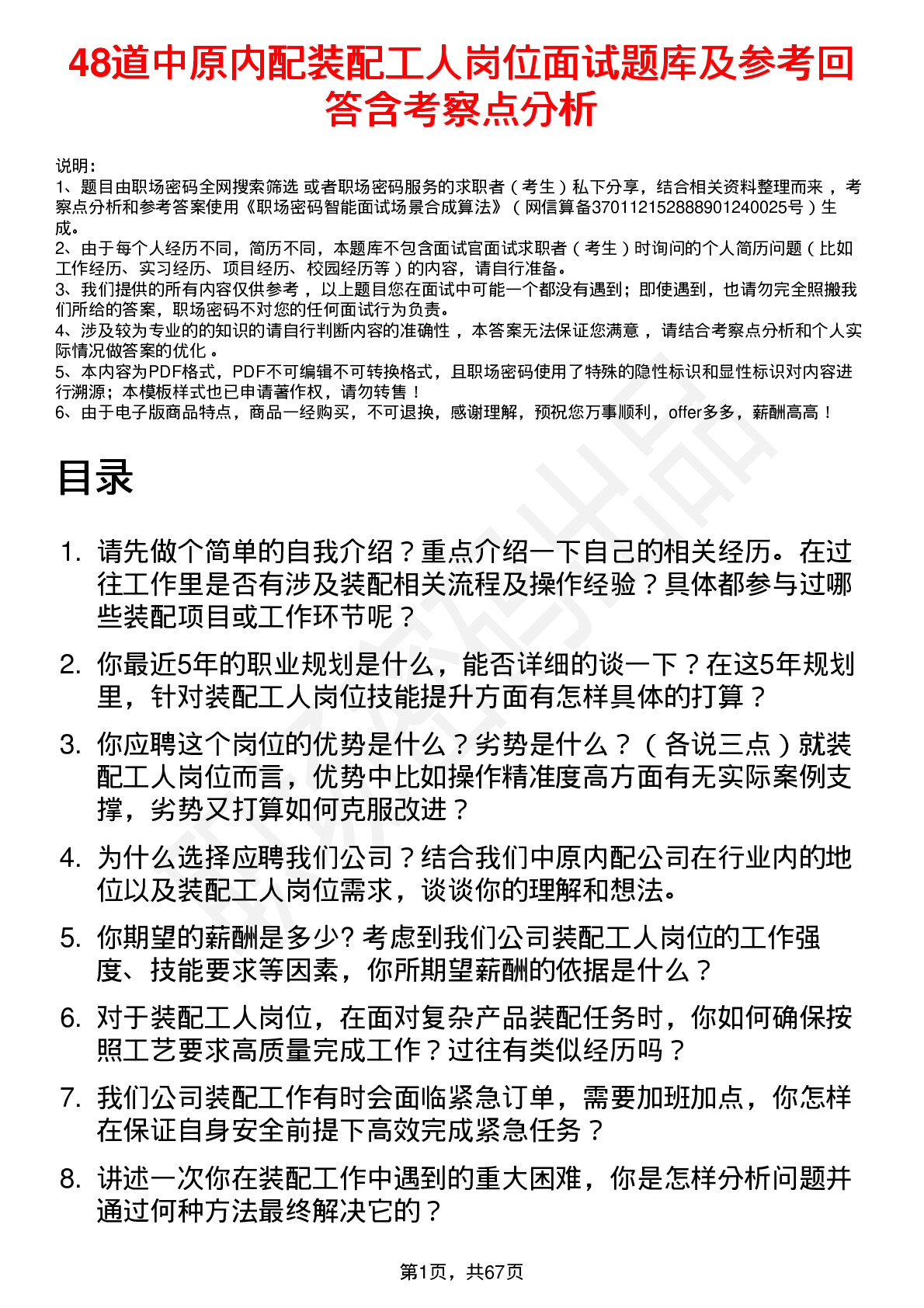 48道中原内配装配工人岗位面试题库及参考回答含考察点分析