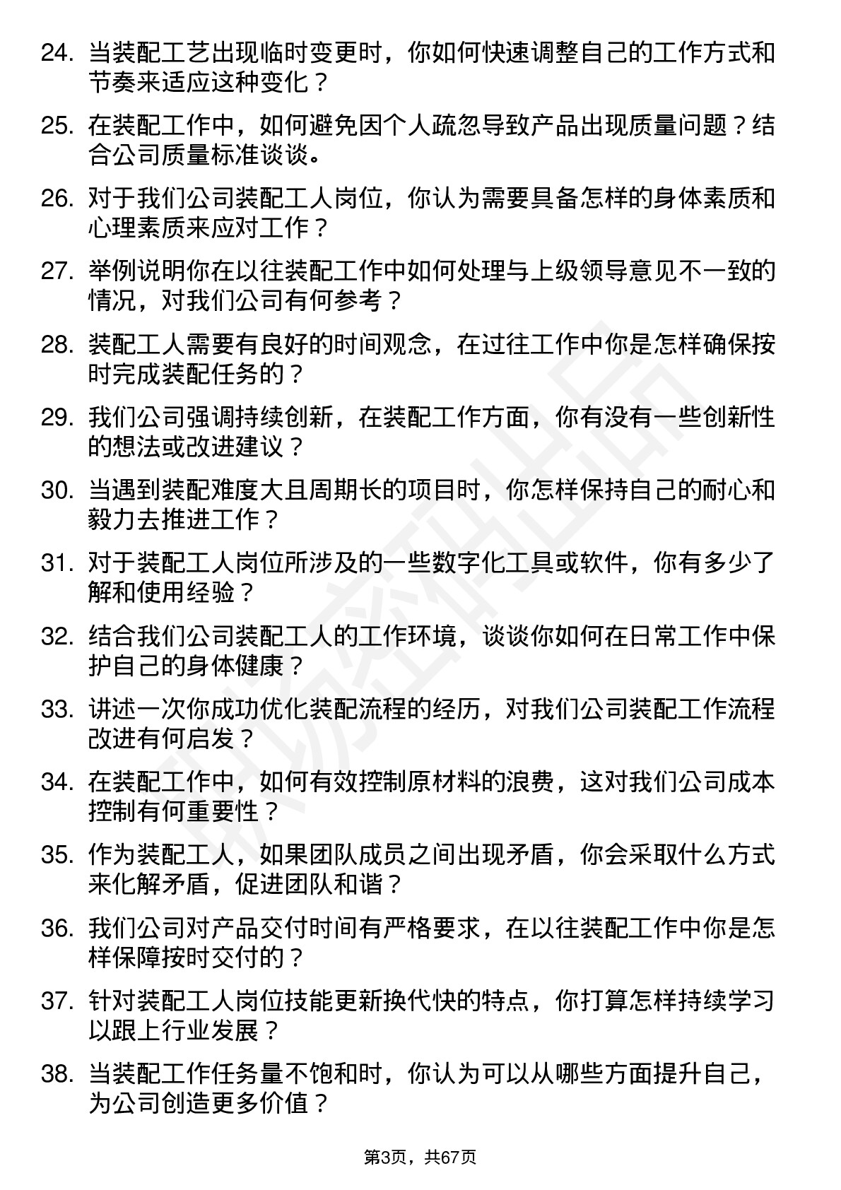 48道中原内配装配工人岗位面试题库及参考回答含考察点分析