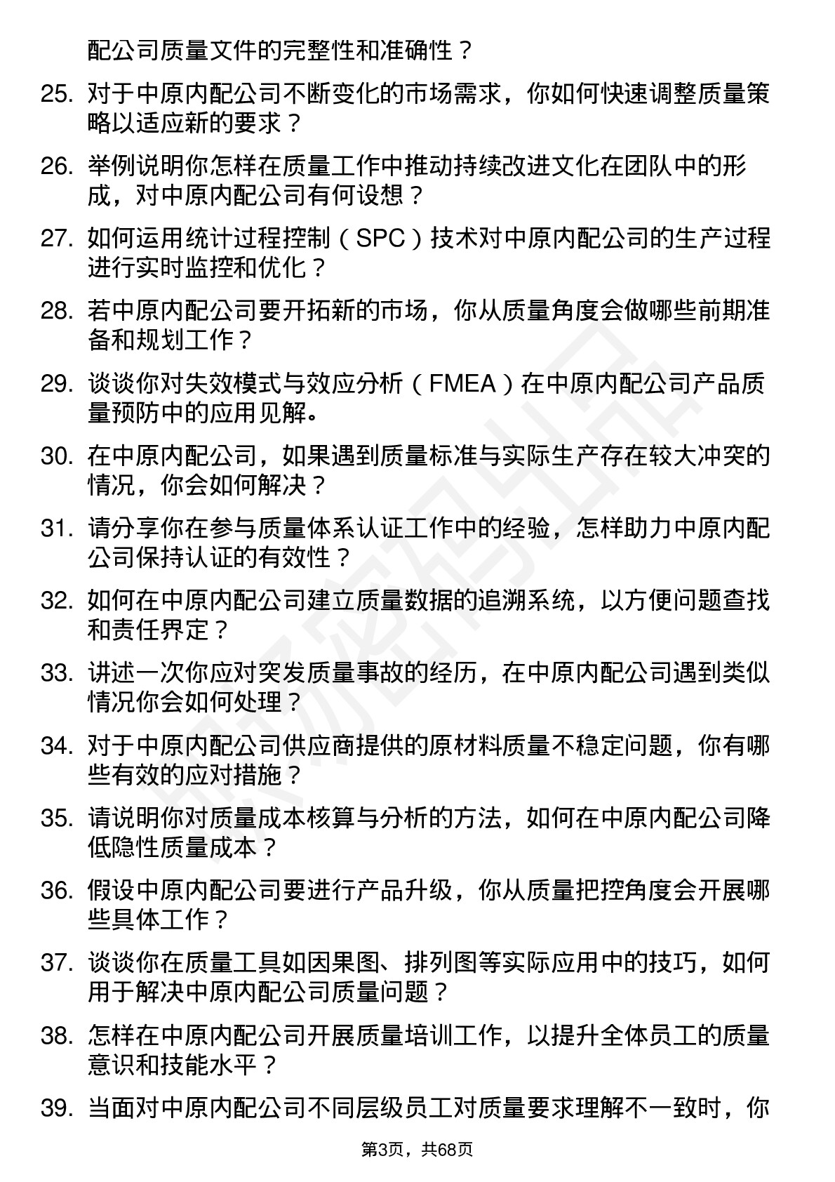 48道中原内配质量工程师岗位面试题库及参考回答含考察点分析