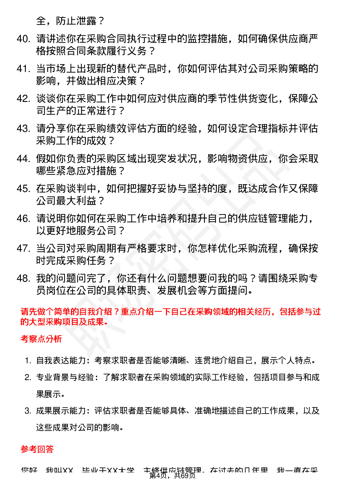 48道中原内配采购专员岗位面试题库及参考回答含考察点分析