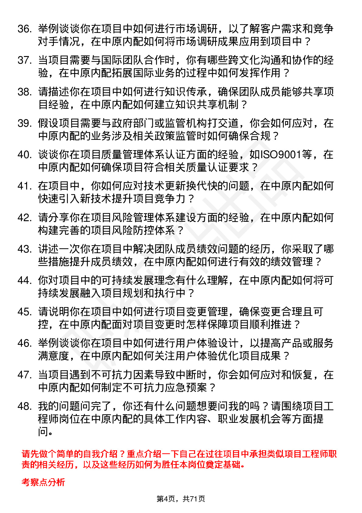 48道中原内配项目工程师岗位面试题库及参考回答含考察点分析