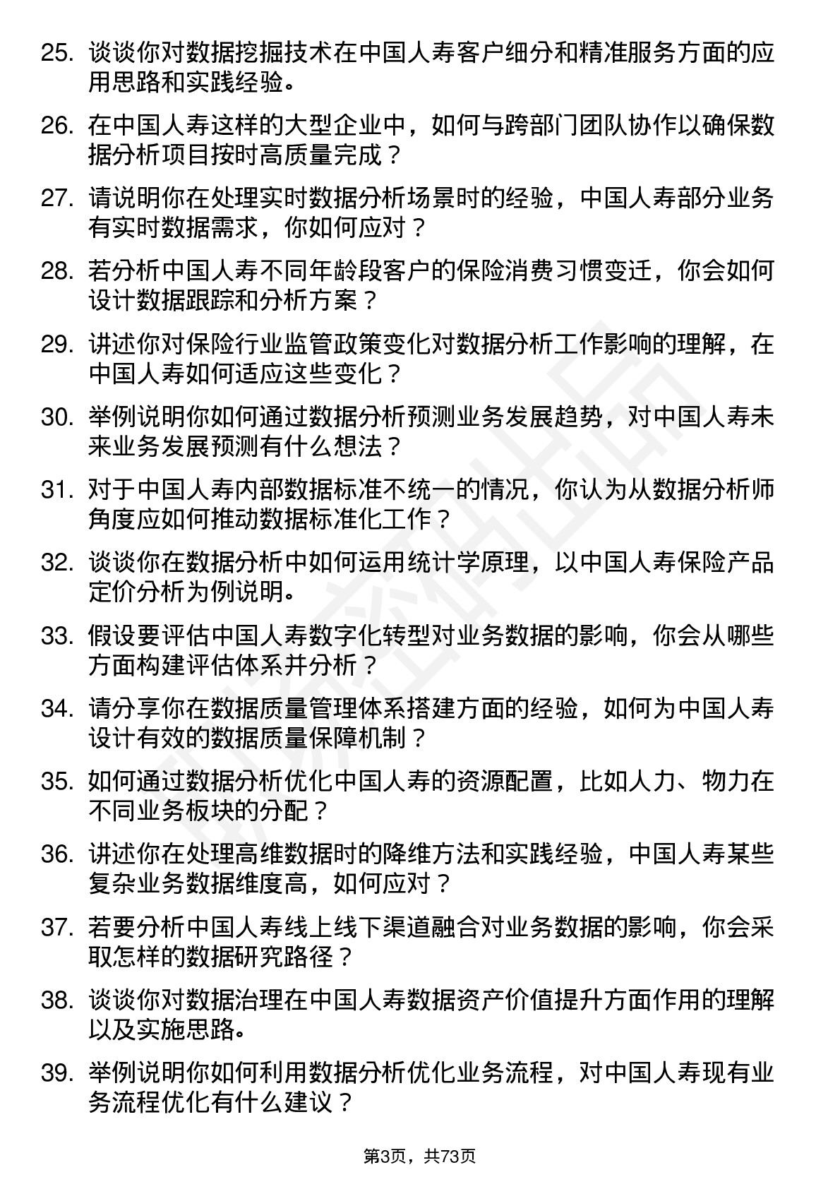 48道中国人寿数据分析师岗位面试题库及参考回答含考察点分析