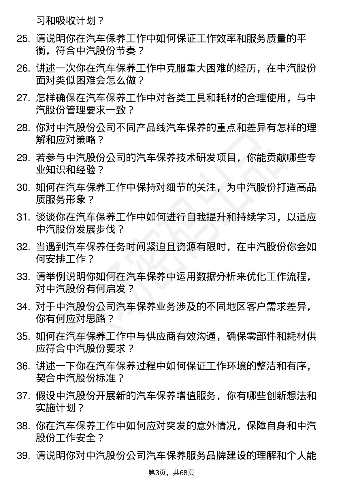 48道中汽股份汽车保养技师岗位面试题库及参考回答含考察点分析