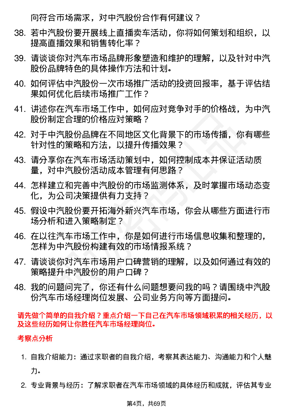 48道中汽股份汽车市场经理岗位面试题库及参考回答含考察点分析