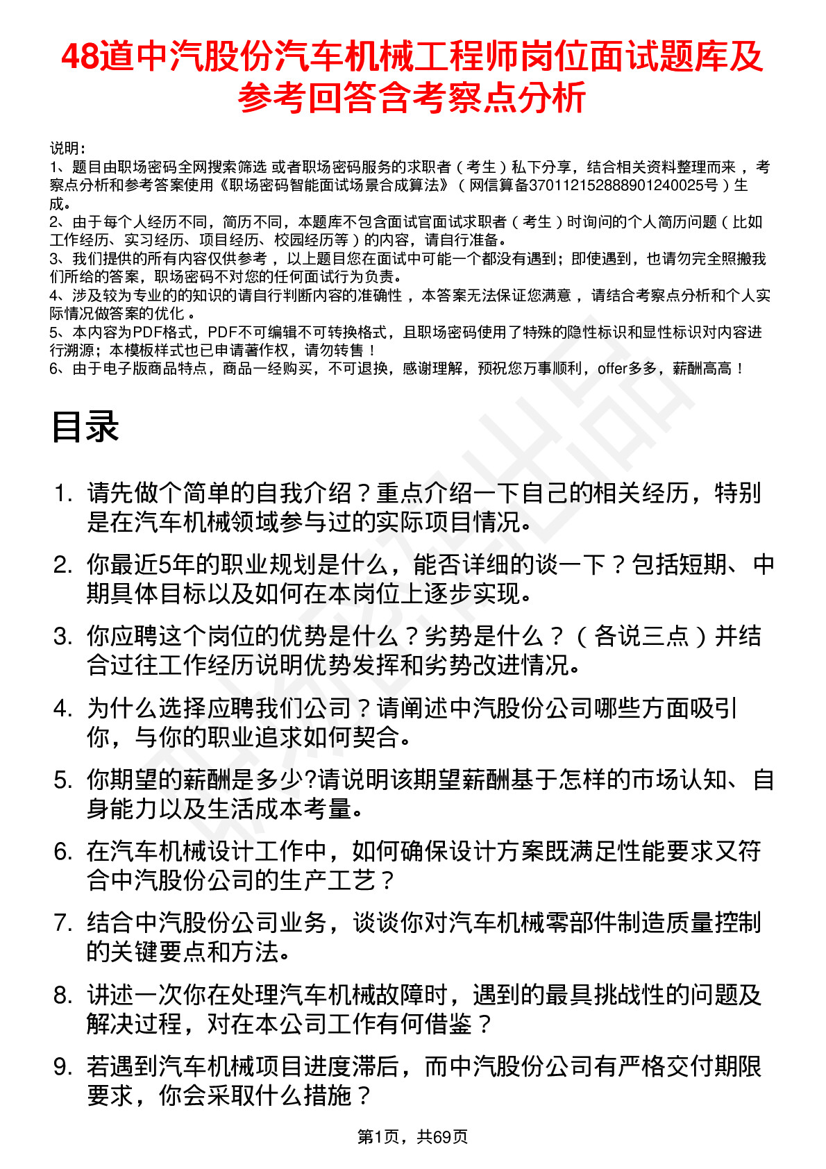 48道中汽股份汽车机械工程师岗位面试题库及参考回答含考察点分析