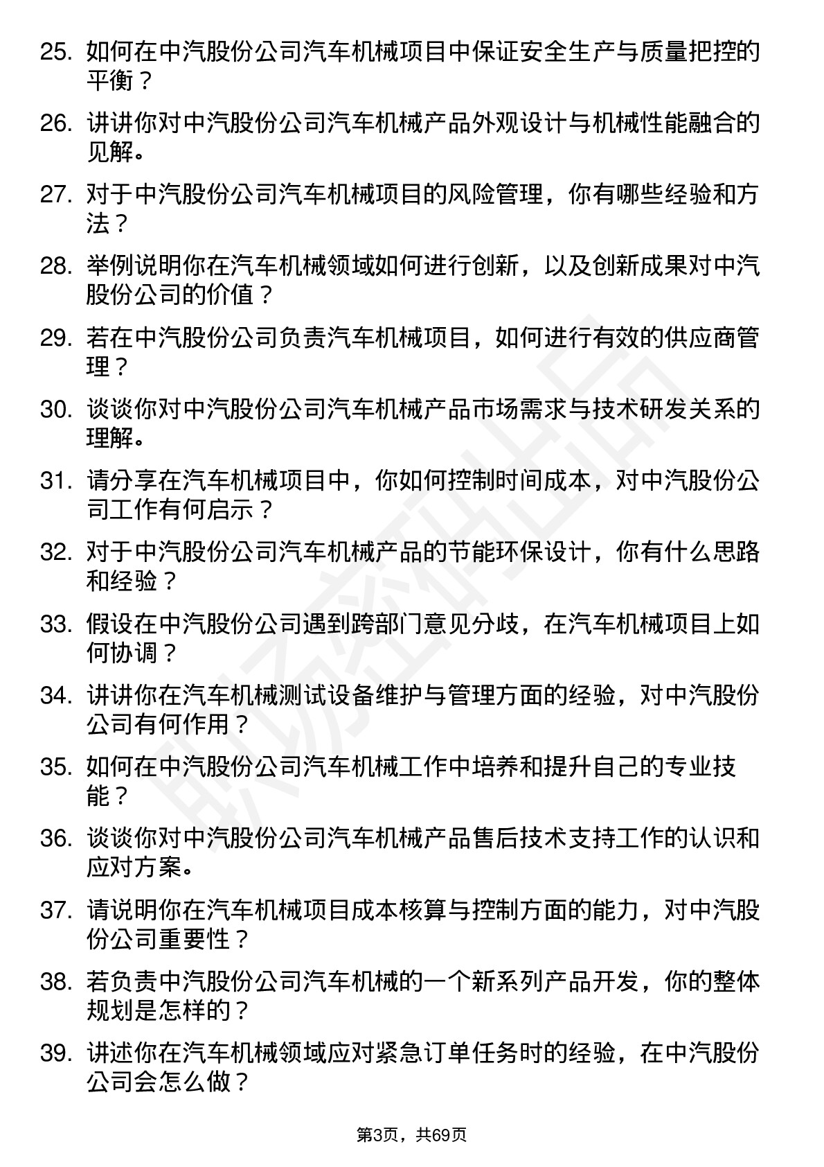 48道中汽股份汽车机械工程师岗位面试题库及参考回答含考察点分析