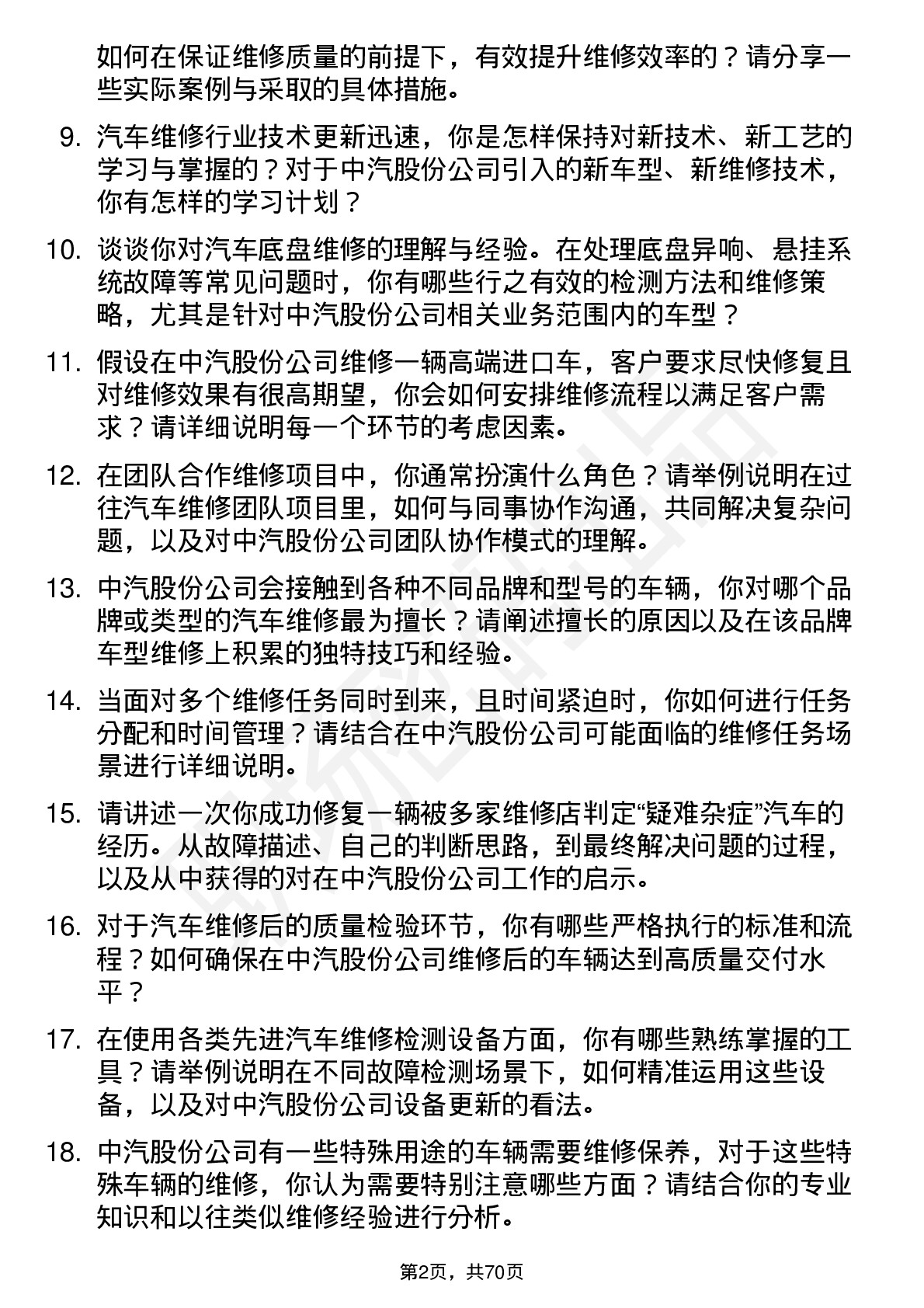 48道中汽股份汽车维修技师岗位面试题库及参考回答含考察点分析