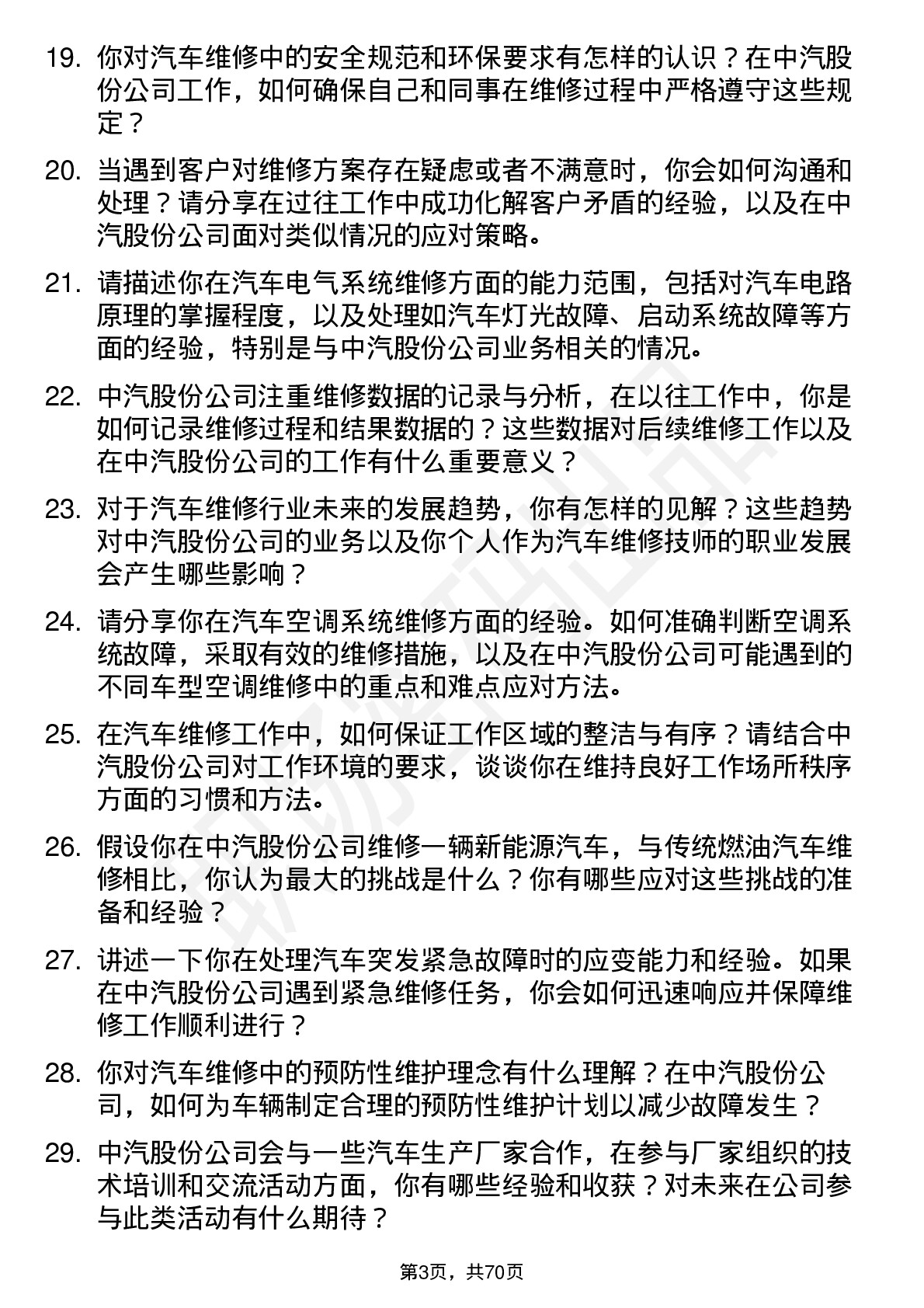 48道中汽股份汽车维修技师岗位面试题库及参考回答含考察点分析