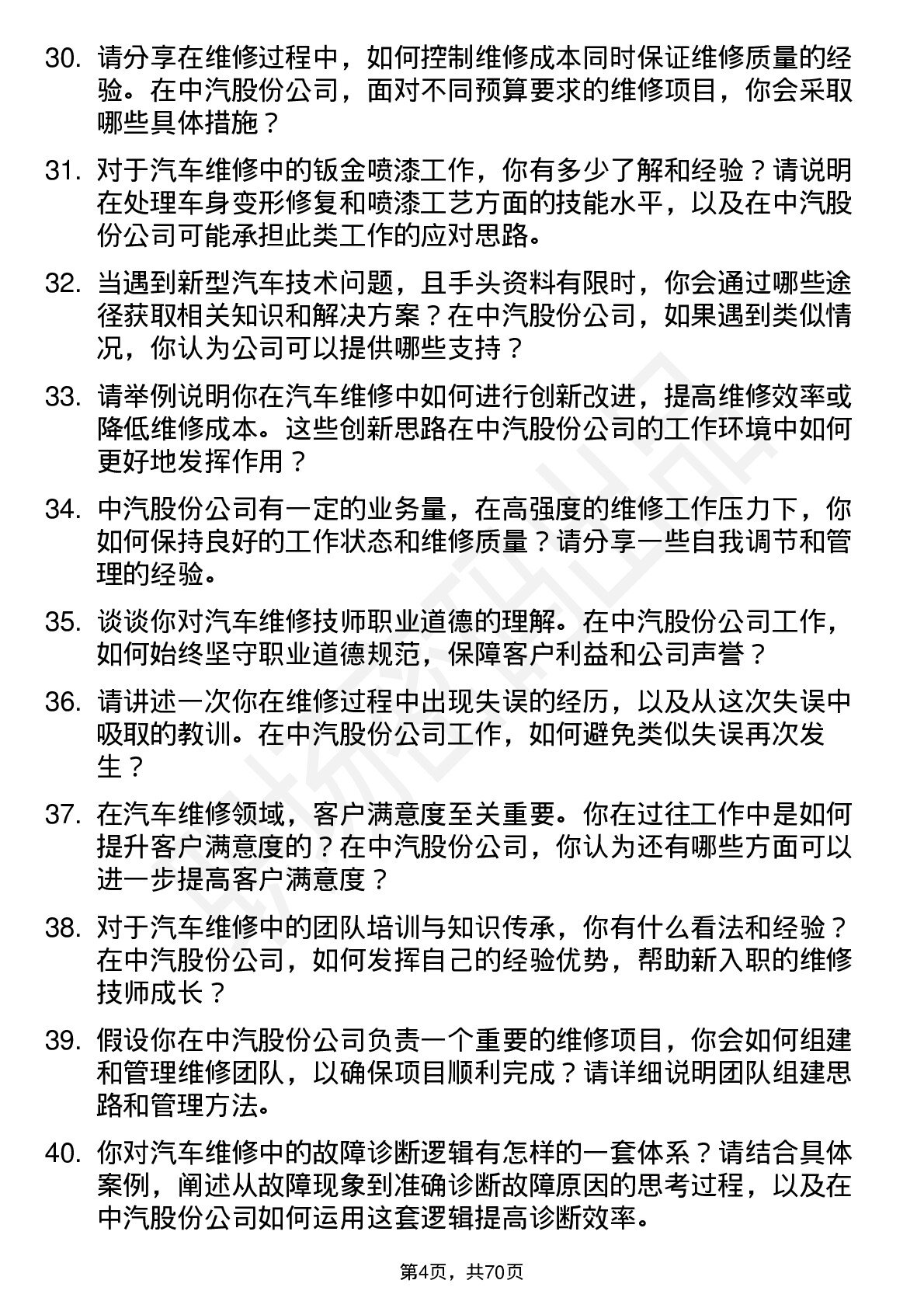 48道中汽股份汽车维修技师岗位面试题库及参考回答含考察点分析