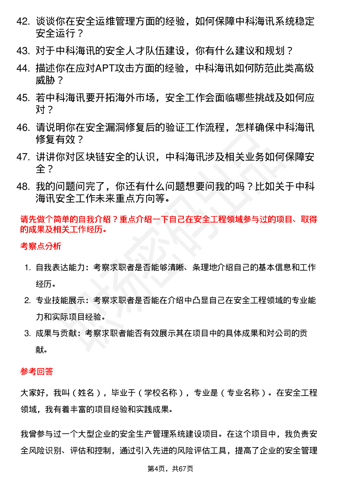 48道中科海讯安全工程师岗位面试题库及参考回答含考察点分析